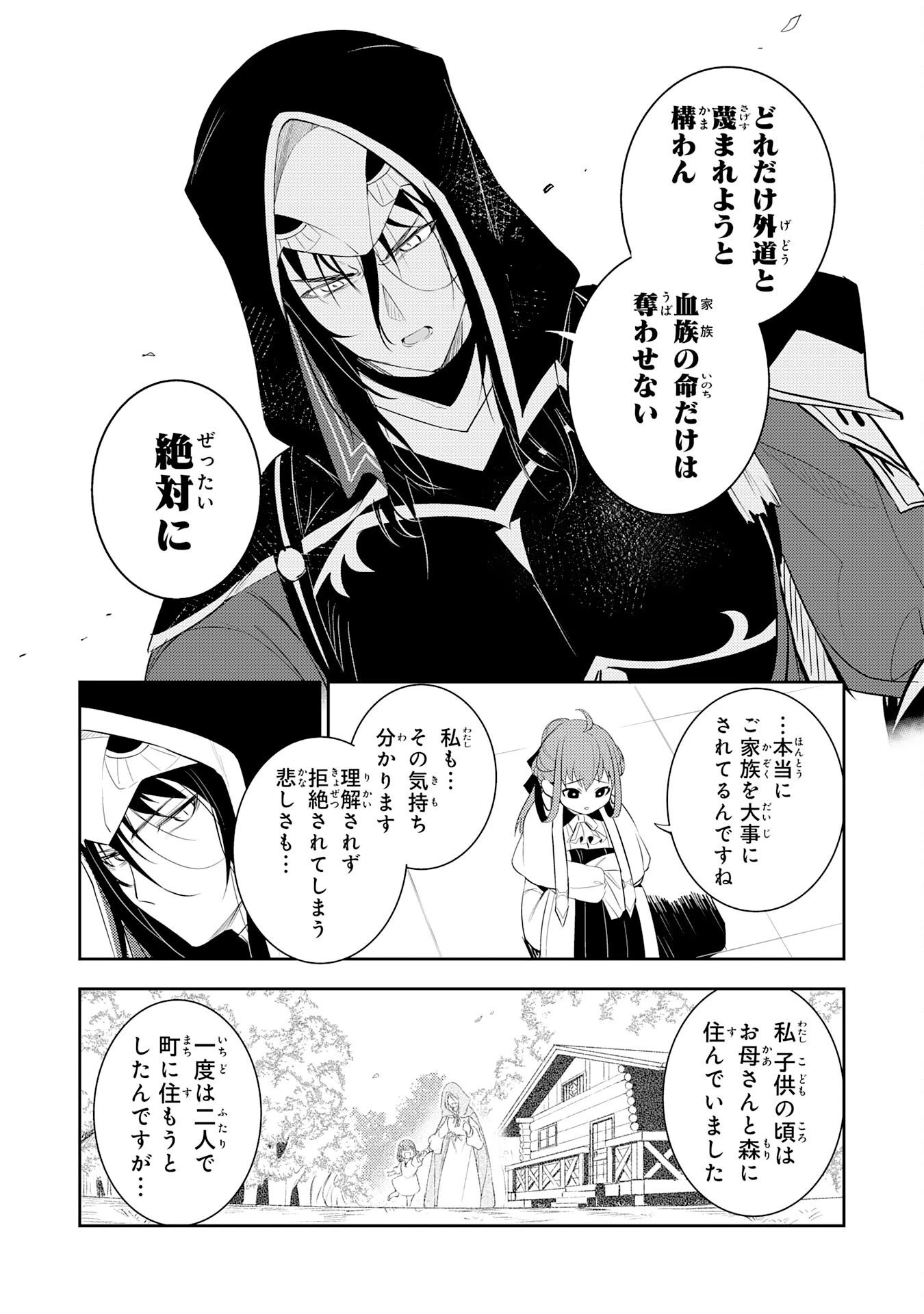 不運からの最強男 第47話 - 18