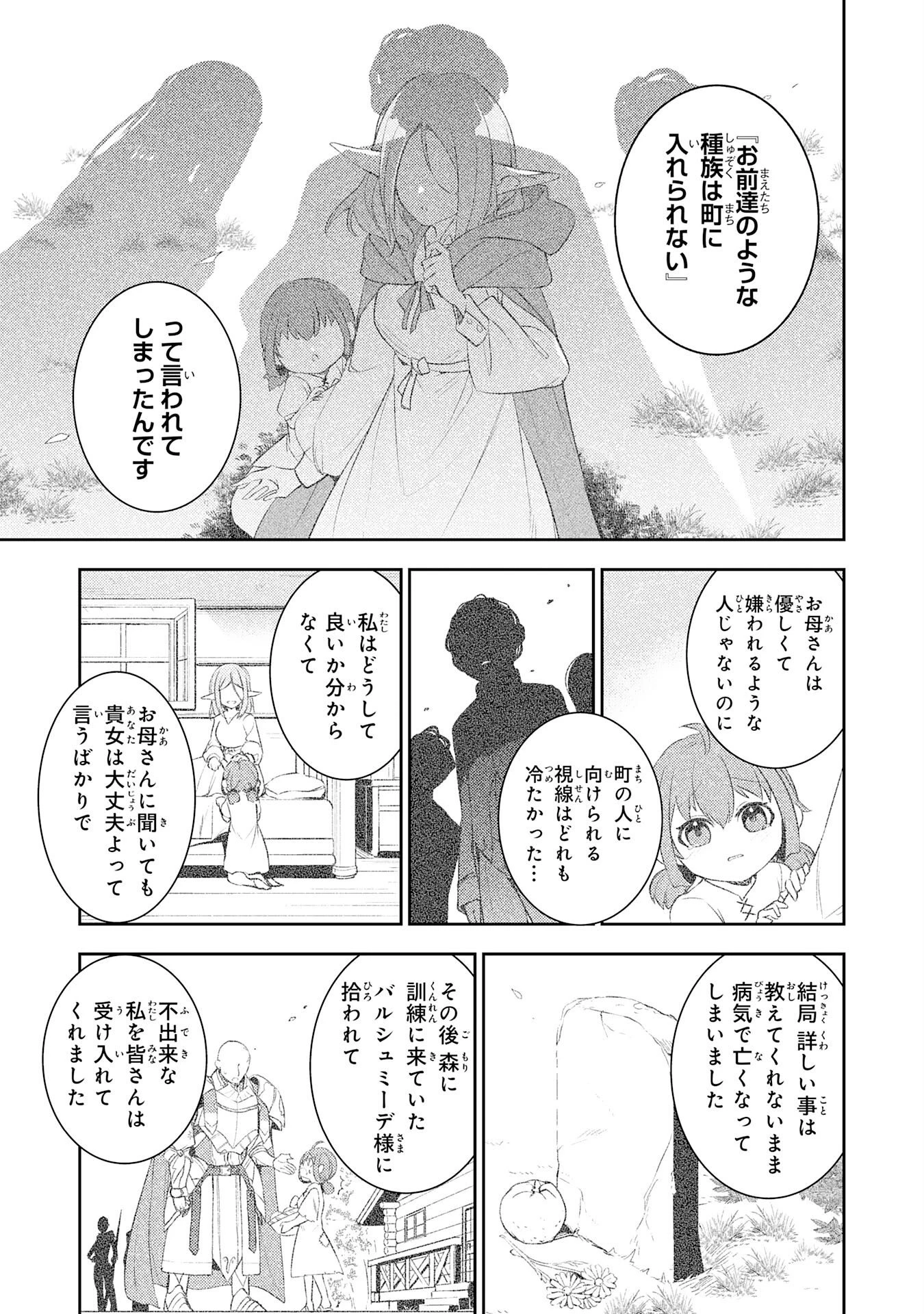 不運からの最強男 第47話 - 19