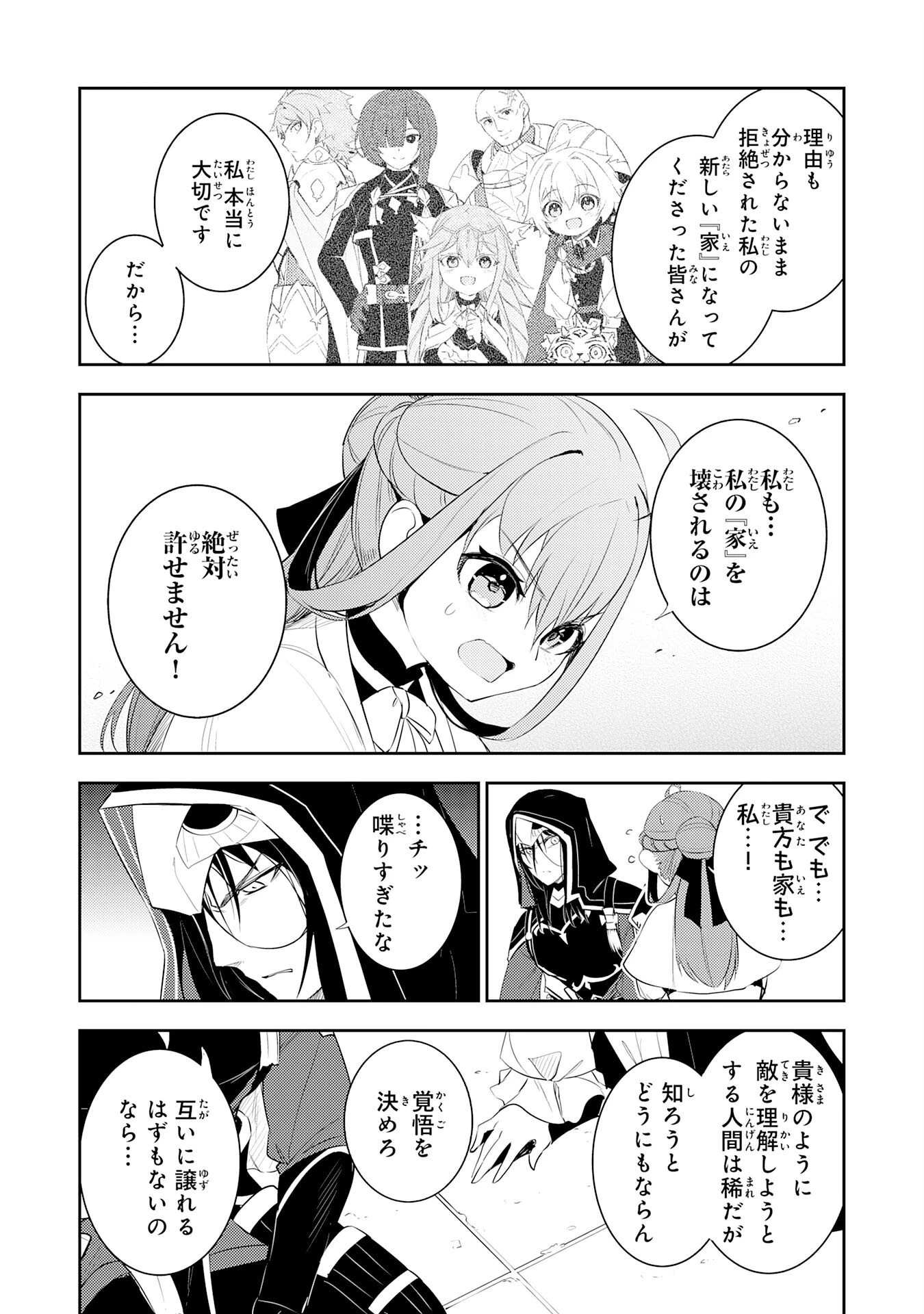 不運からの最強男 第47話 - 20