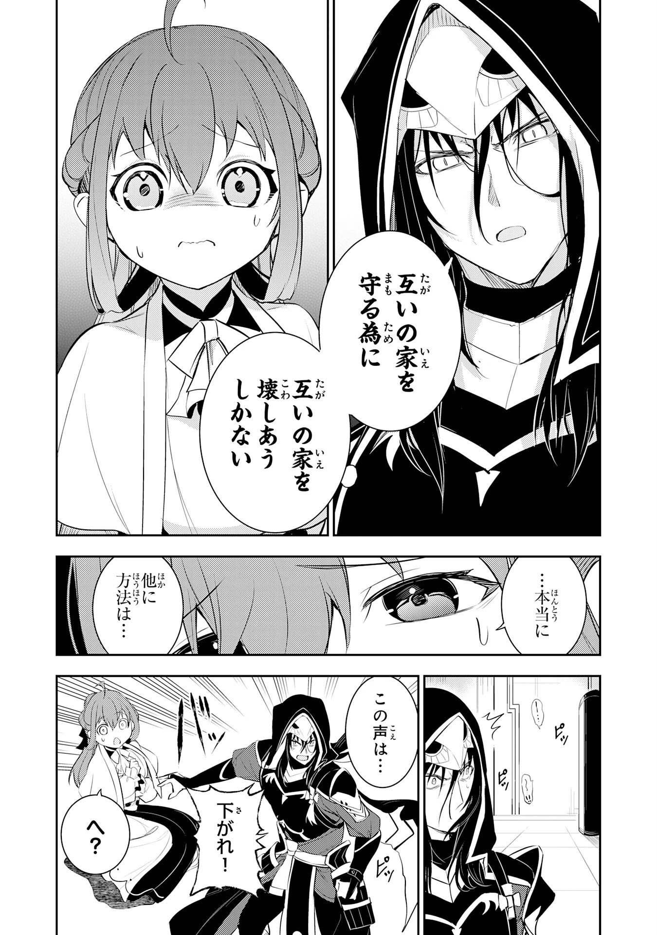 不運からの最強男 第47話 - 21
