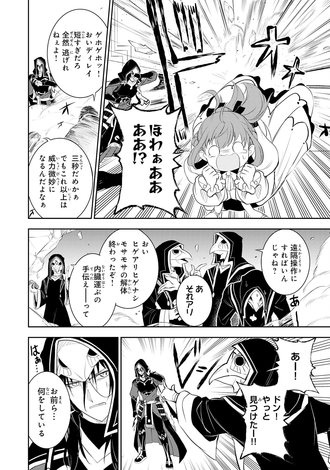 不運からの最強男 第47話 - 22