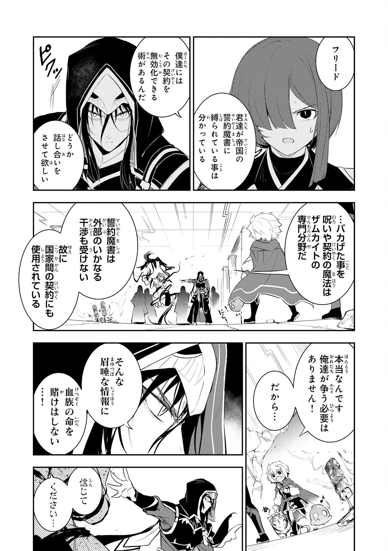 不運からの最強男 第47話 - 25