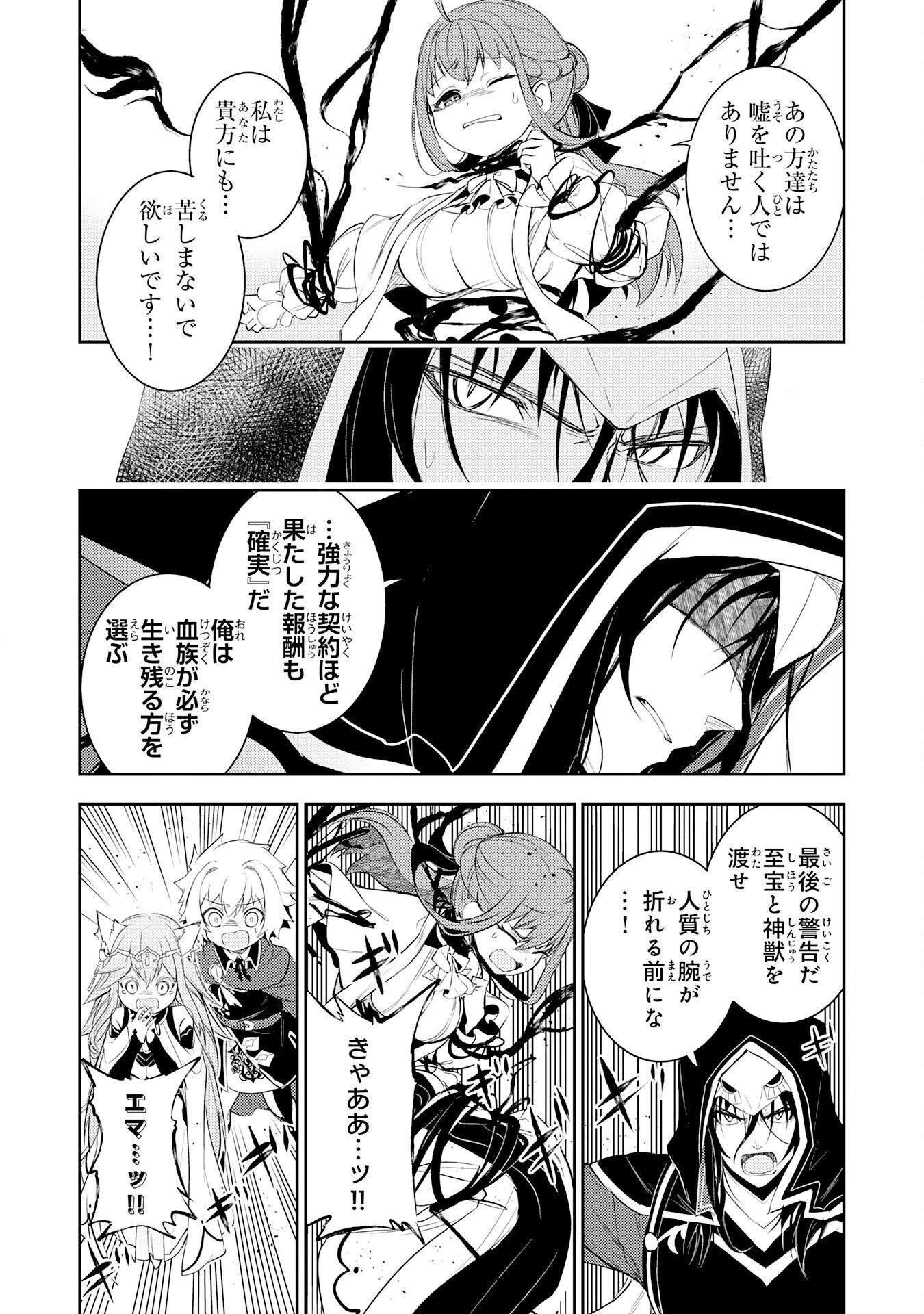 不運からの最強男 第47話 - 26