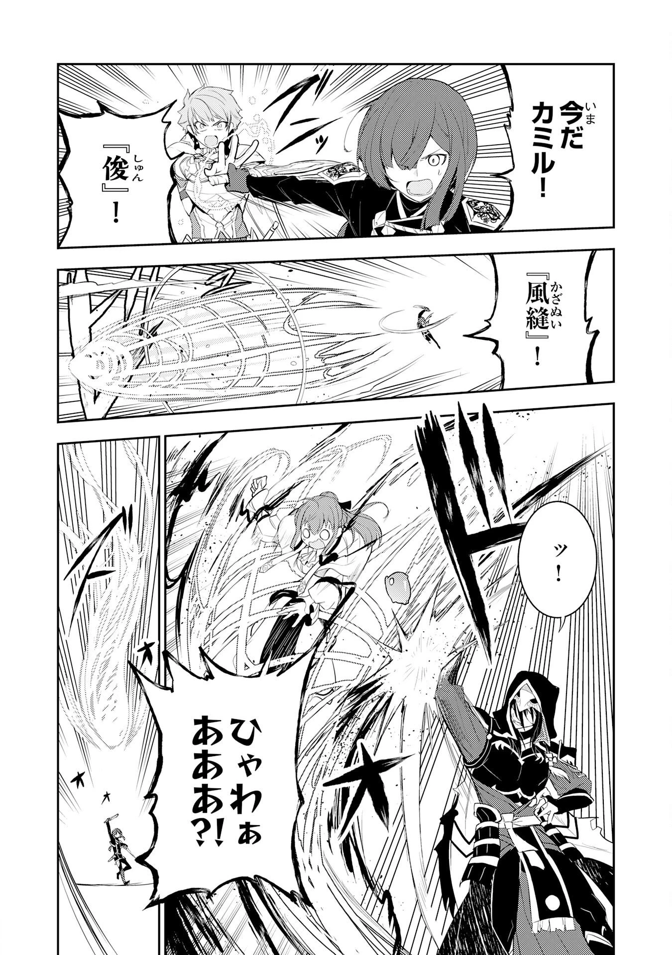 不運からの最強男 第47話 - 28