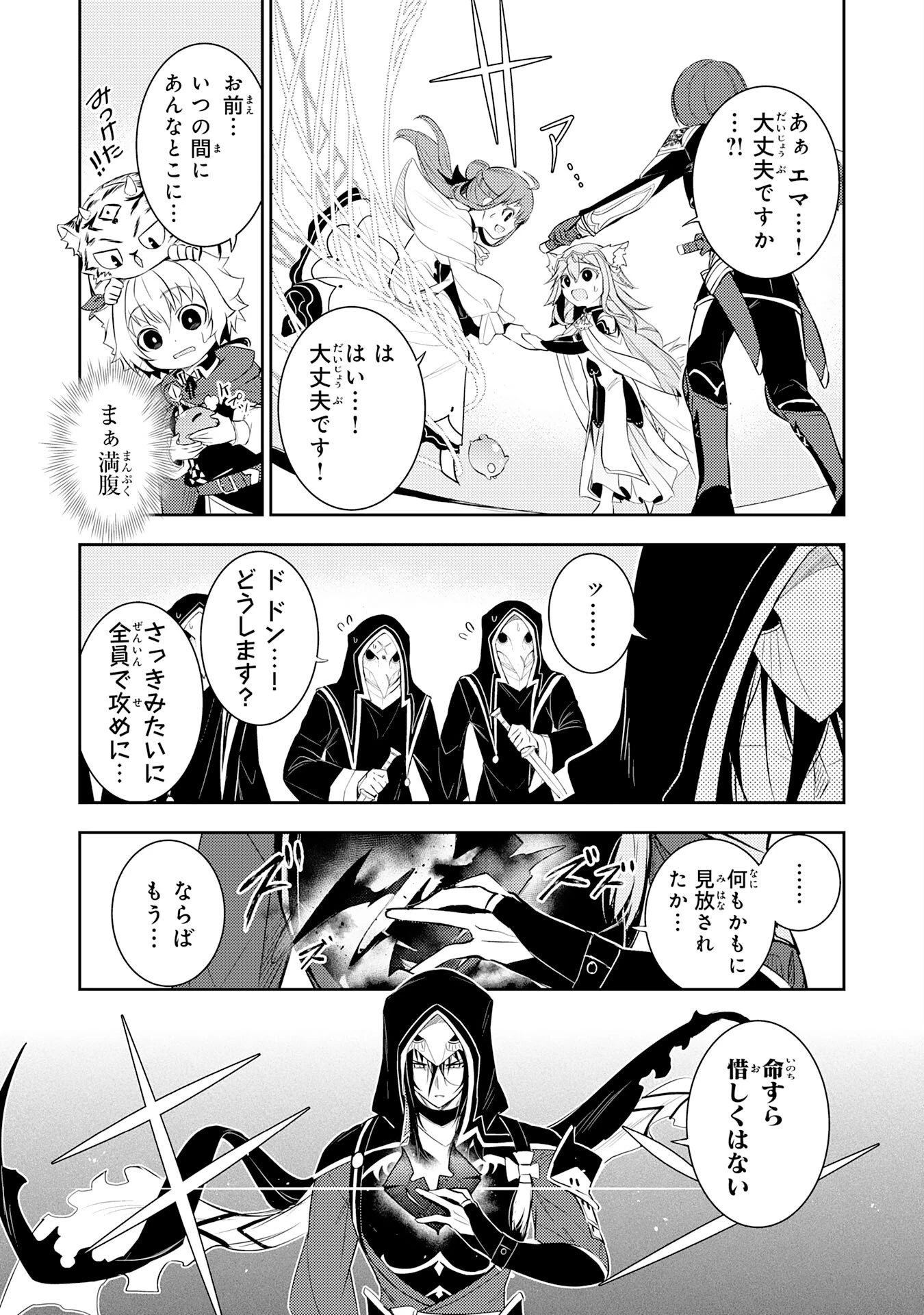 不運からの最強男 第47話 - 29