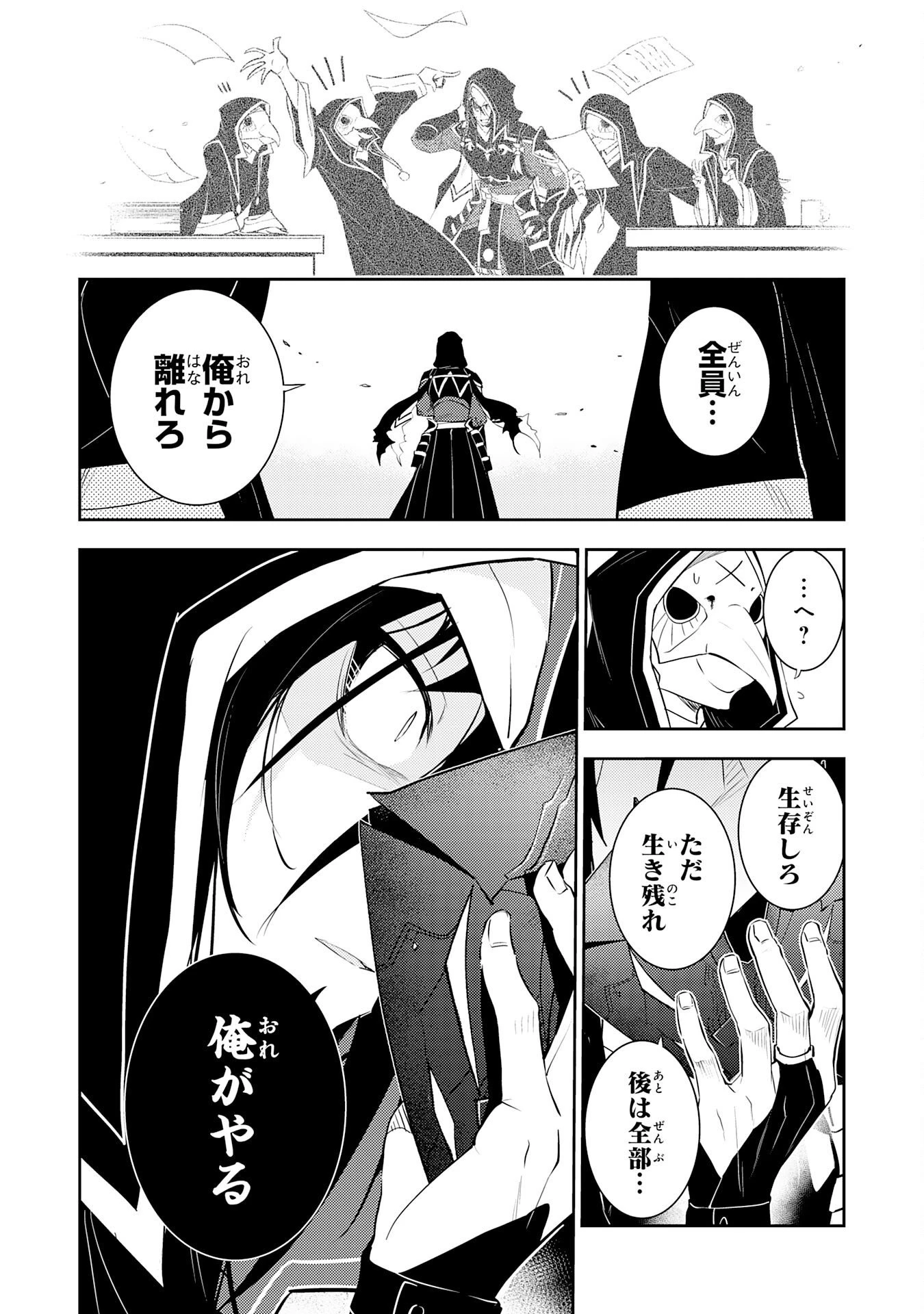 不運からの最強男 第47話 - 30