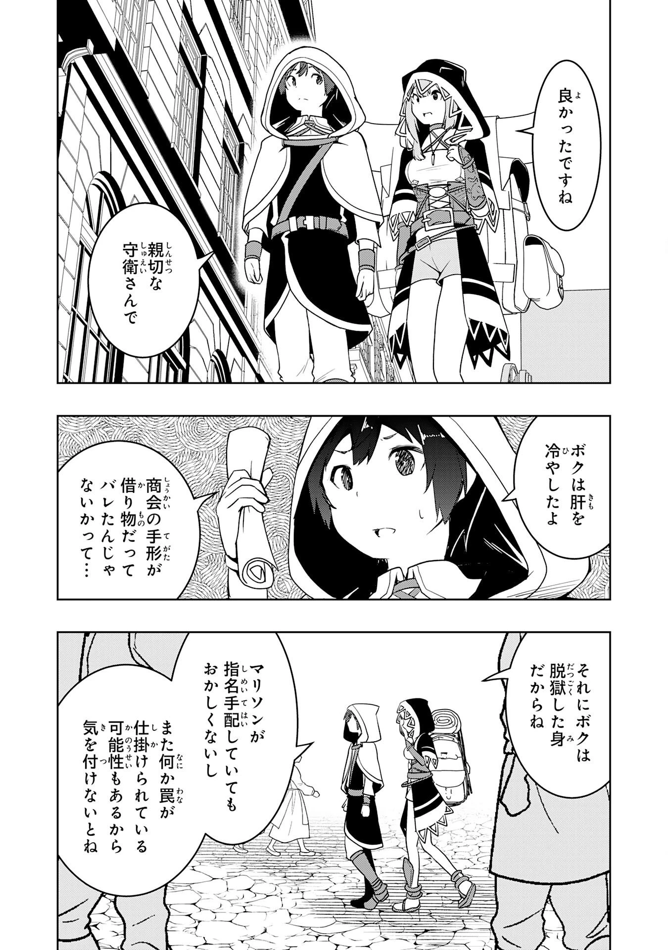 追放された転生貴族、外れスキルで内政無双～気ままに領地運営するはずが、スキル『ガチャ』のお陰で最強領地を作り上げてしまった～ 第46話 - 8