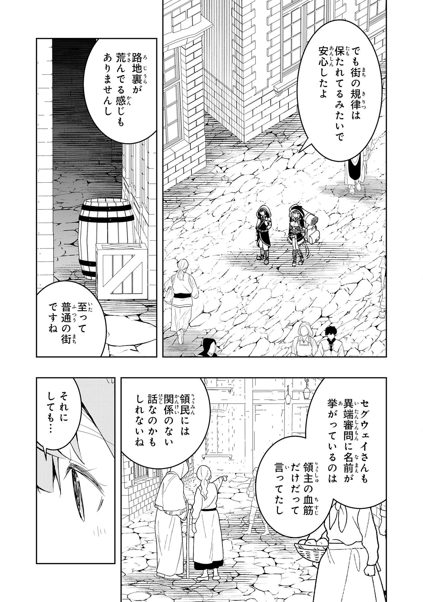 追放された転生貴族、外れスキルで内政無双～気ままに領地運営するはずが、スキル『ガチャ』のお陰で最強領地を作り上げてしまった～ 第46話 - 9