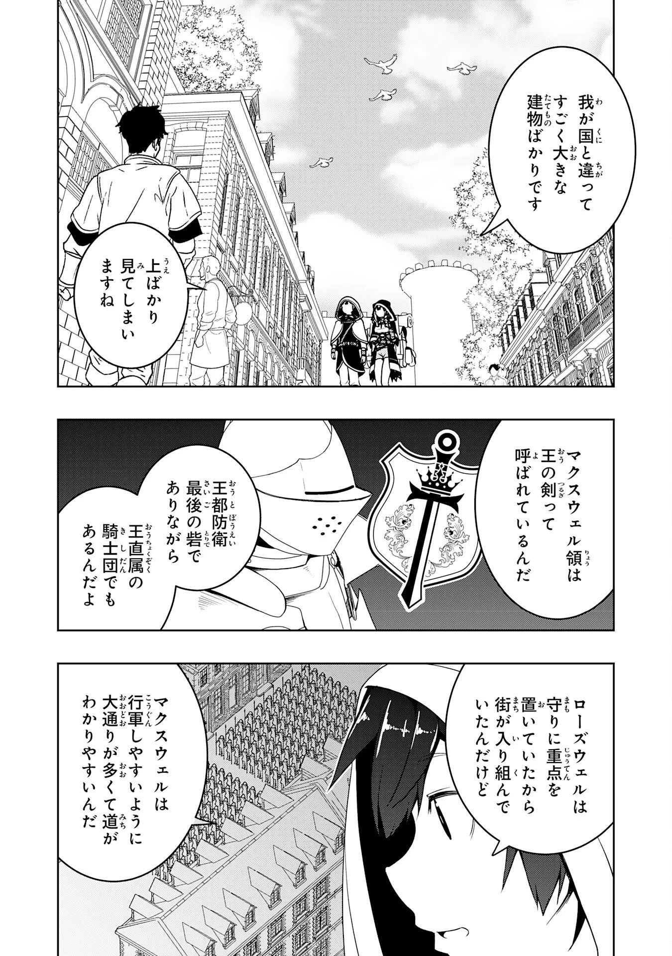 追放された転生貴族、外れスキルで内政無双～気ままに領地運営するはずが、スキル『ガチャ』のお陰で最強領地を作り上げてしまった～ 第46話 - 10