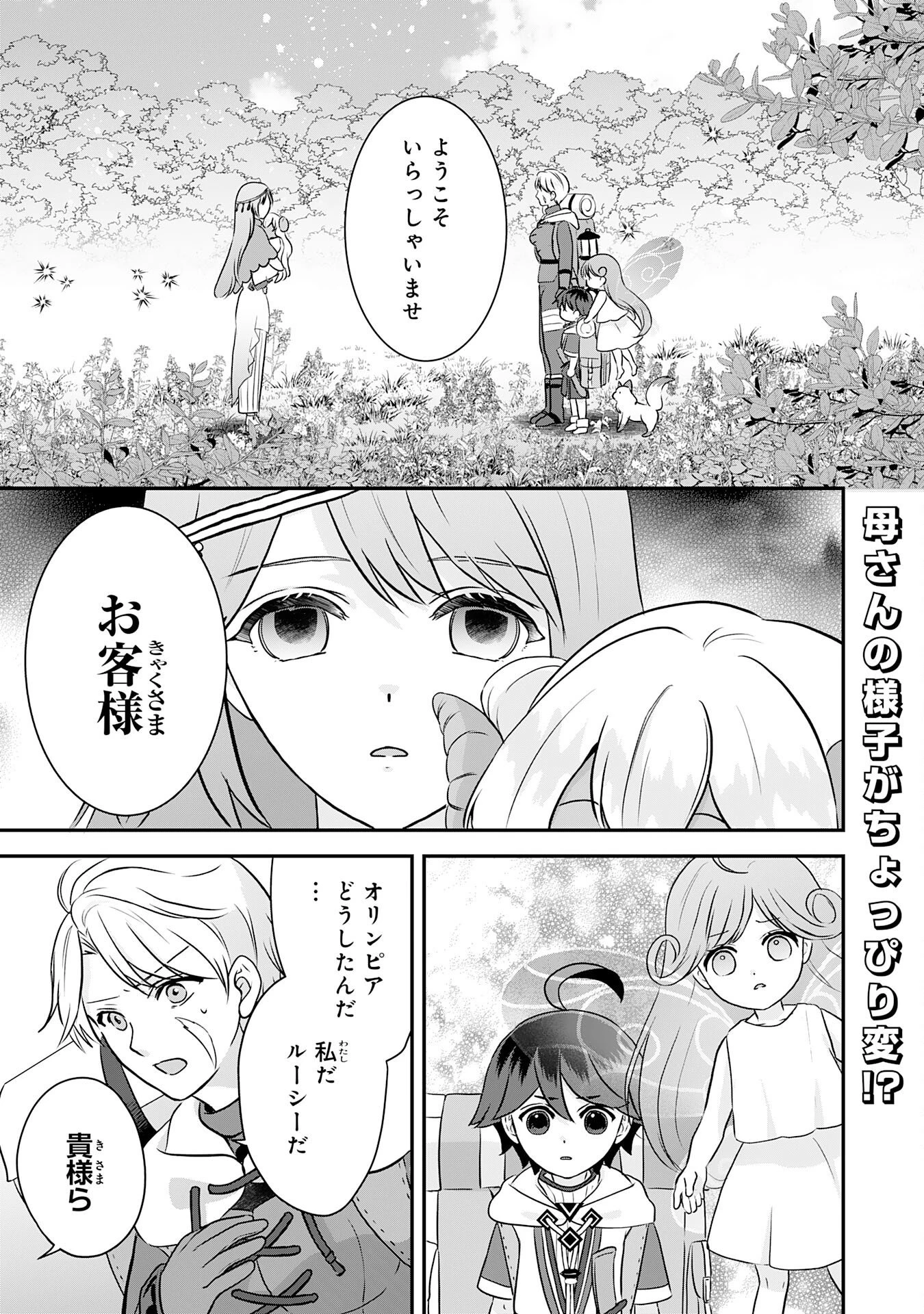 山奥育ちの俺のゆるり異世界生活～もふもふと最強たちに可愛がられて、二度目の人生満喫中～ 第24話 - 1