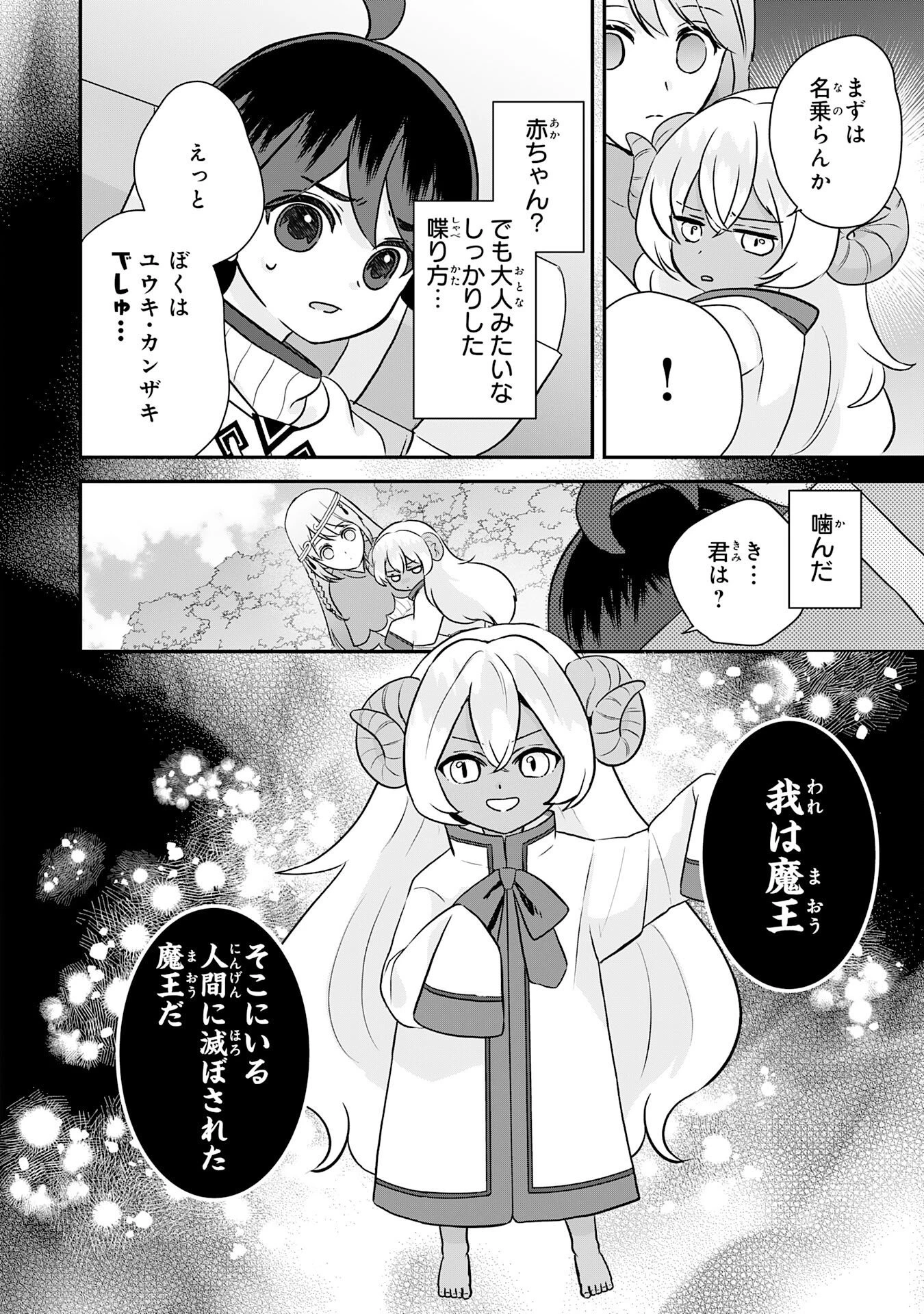 山奥育ちの俺のゆるり異世界生活～もふもふと最強たちに可愛がられて、二度目の人生満喫中～ 第24話 - 2