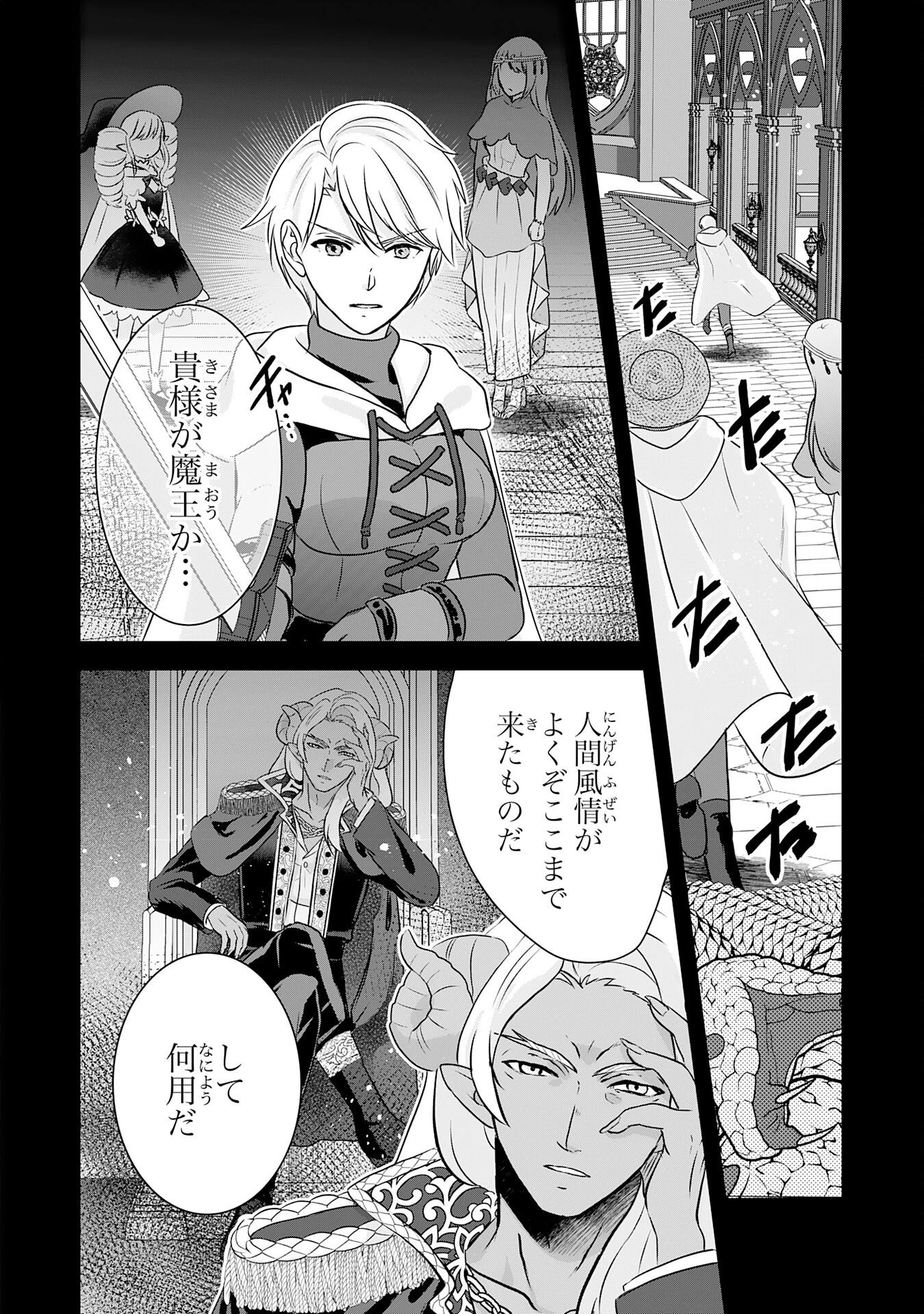 山奥育ちの俺のゆるり異世界生活～もふもふと最強たちに可愛がられて、二度目の人生満喫中～ 第24話 - 4