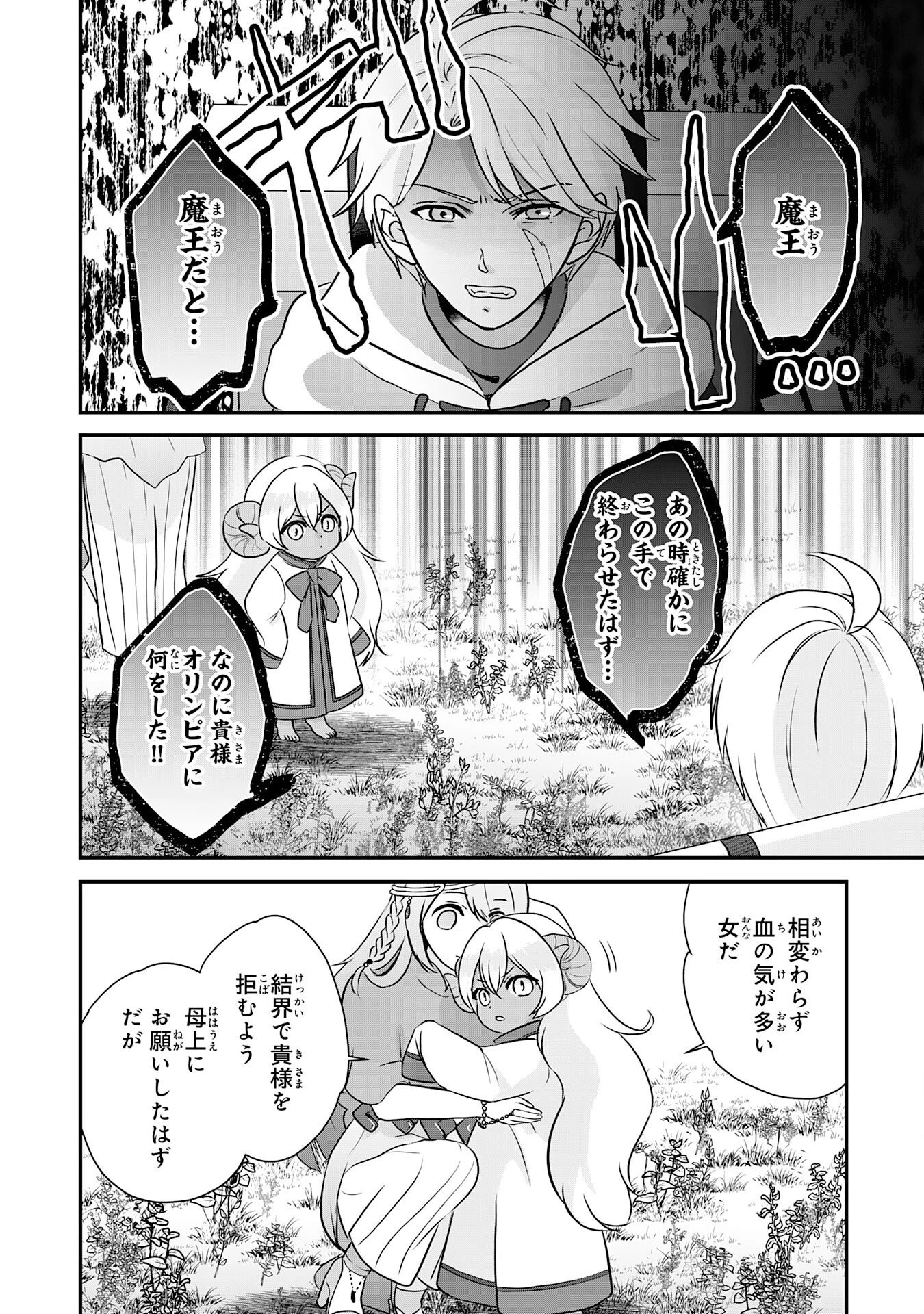 山奥育ちの俺のゆるり異世界生活～もふもふと最強たちに可愛がられて、二度目の人生満喫中～ 第24話 - 6