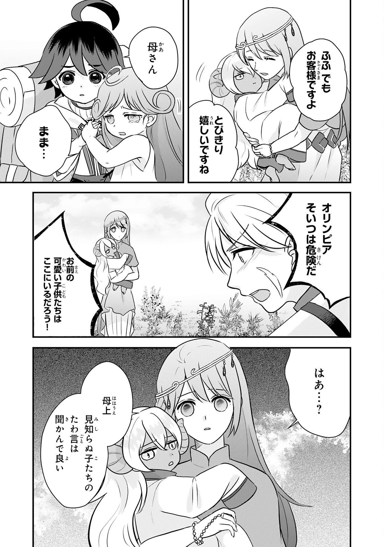 山奥育ちの俺のゆるり異世界生活～もふもふと最強たちに可愛がられて、二度目の人生満喫中～ 第24話 - 7