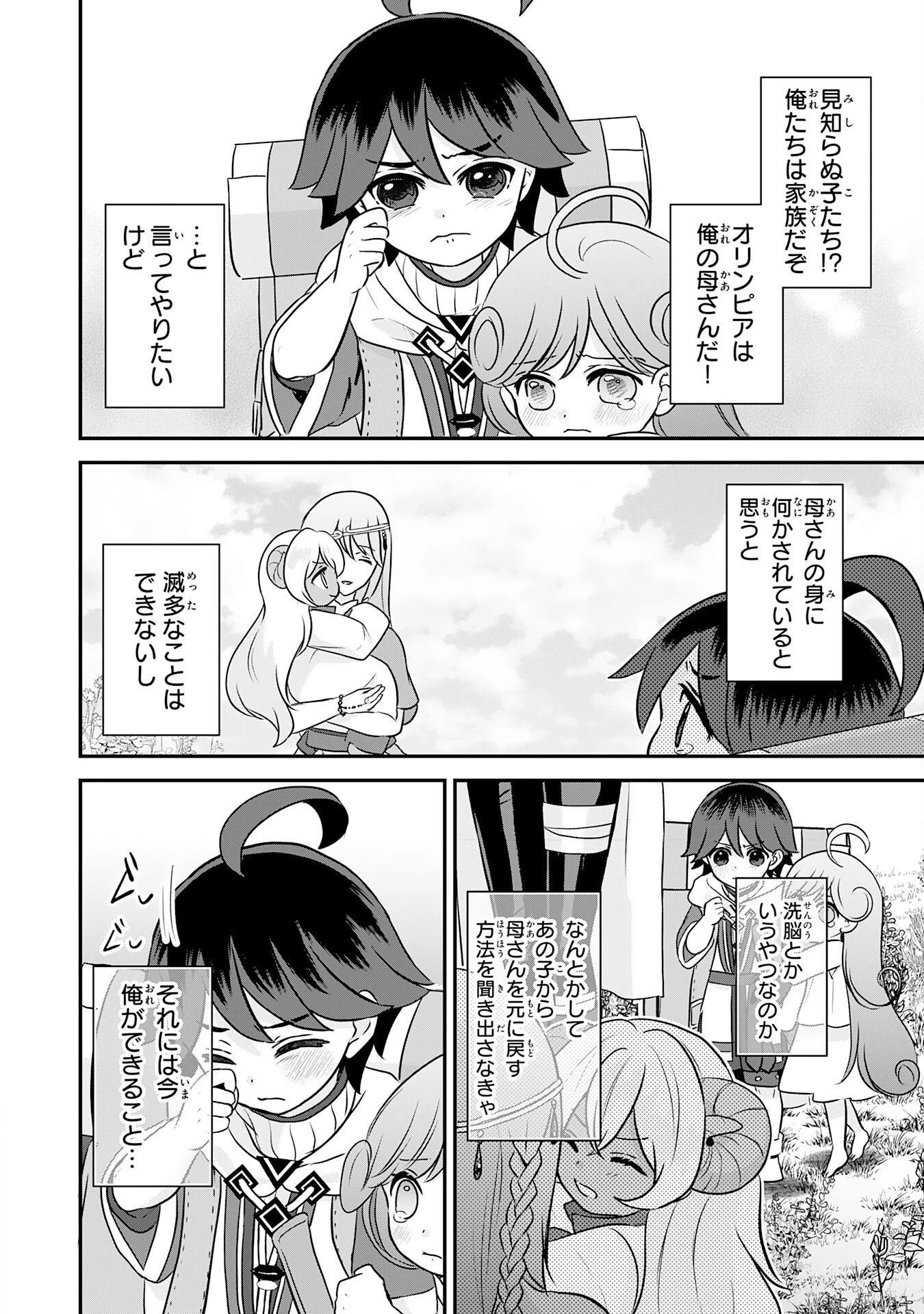 山奥育ちの俺のゆるり異世界生活～もふもふと最強たちに可愛がられて、二度目の人生満喫中～ 第24話 - 8
