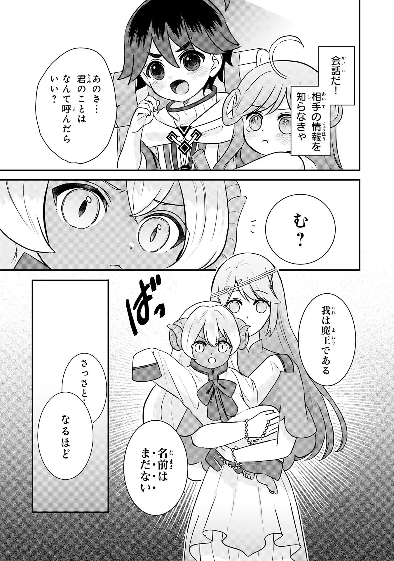 山奥育ちの俺のゆるり異世界生活～もふもふと最強たちに可愛がられて、二度目の人生満喫中～ 第24話 - 9