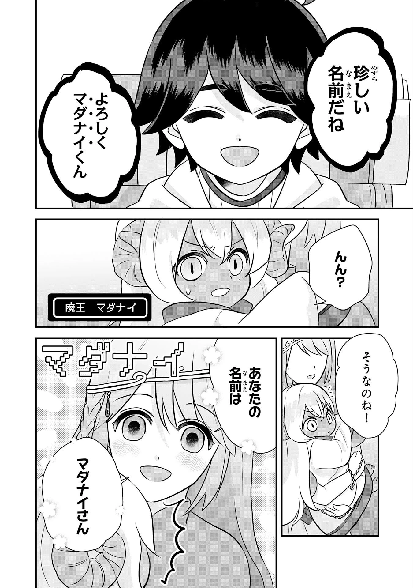 山奥育ちの俺のゆるり異世界生活～もふもふと最強たちに可愛がられて、二度目の人生満喫中～ 第24話 - 10