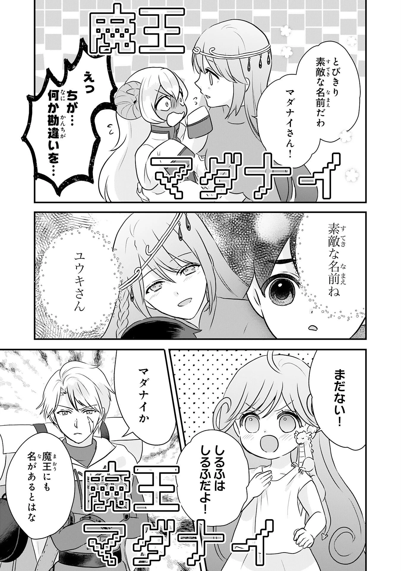 山奥育ちの俺のゆるり異世界生活～もふもふと最強たちに可愛がられて、二度目の人生満喫中～ 第24話 - 11