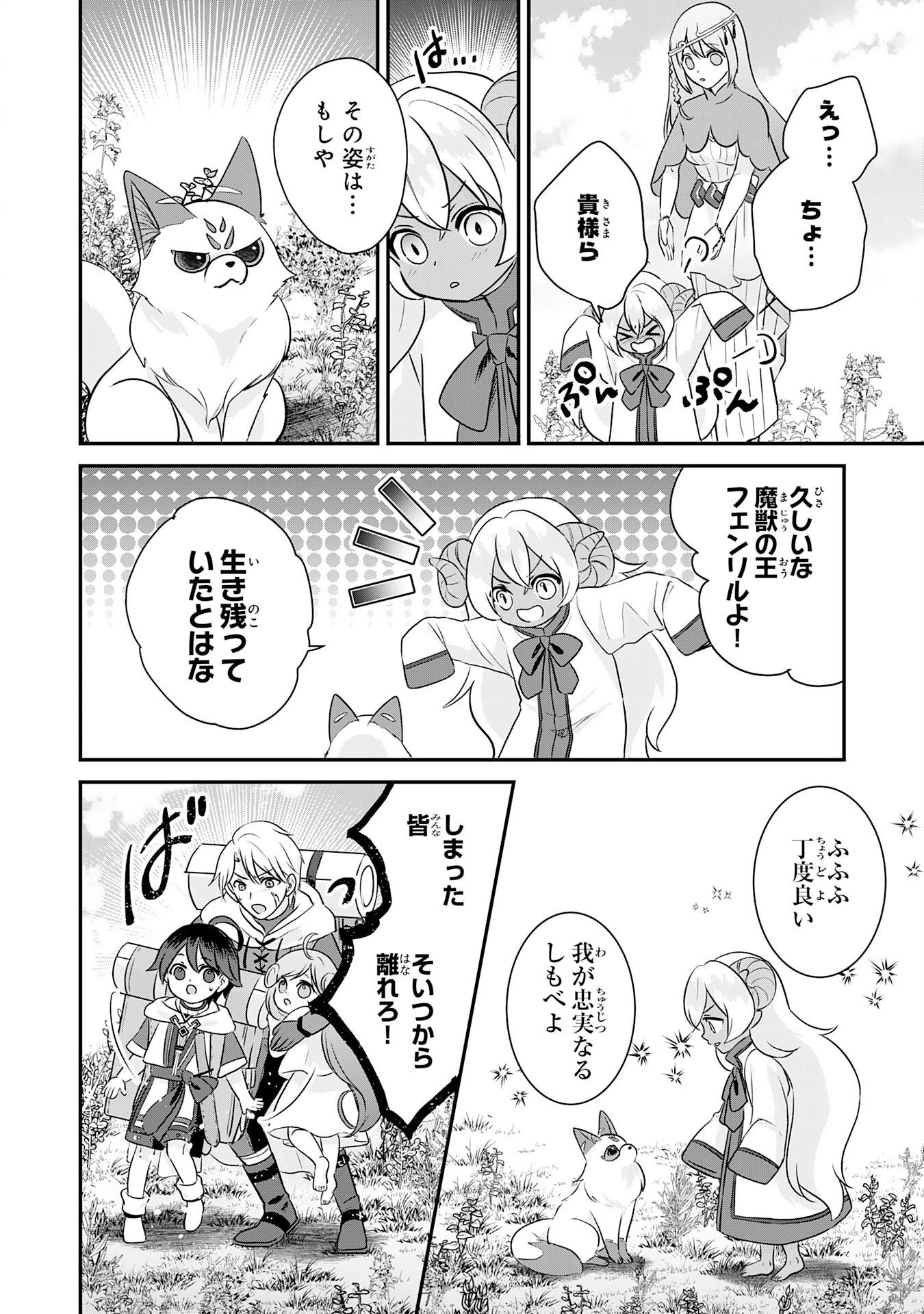 山奥育ちの俺のゆるり異世界生活～もふもふと最強たちに可愛がられて、二度目の人生満喫中～ 第24話 - 12