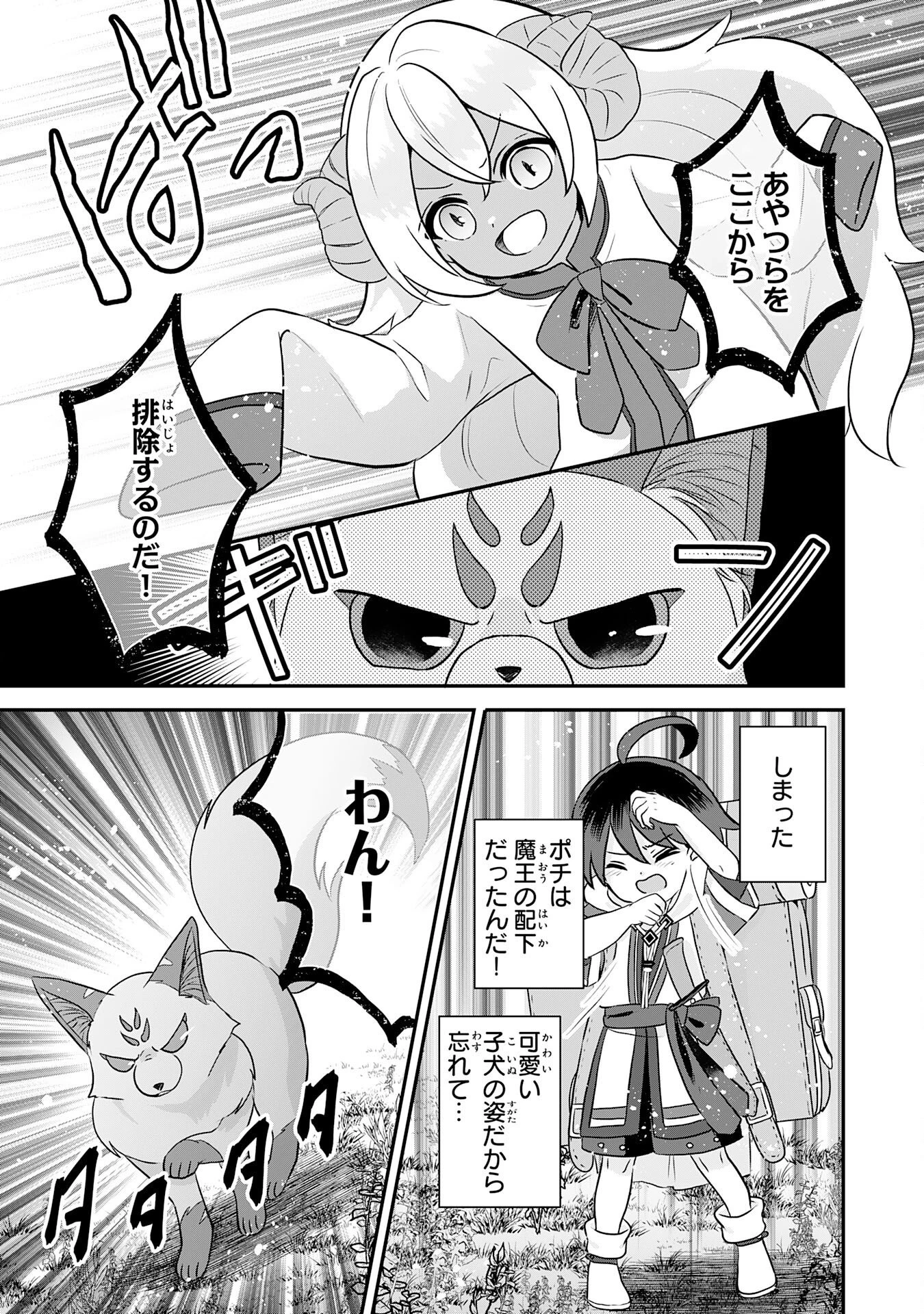 山奥育ちの俺のゆるり異世界生活～もふもふと最強たちに可愛がられて、二度目の人生満喫中～ 第24話 - 13