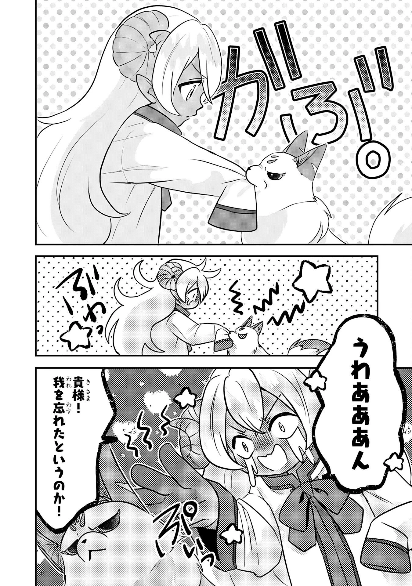 山奥育ちの俺のゆるり異世界生活～もふもふと最強たちに可愛がられて、二度目の人生満喫中～ 第24話 - 14