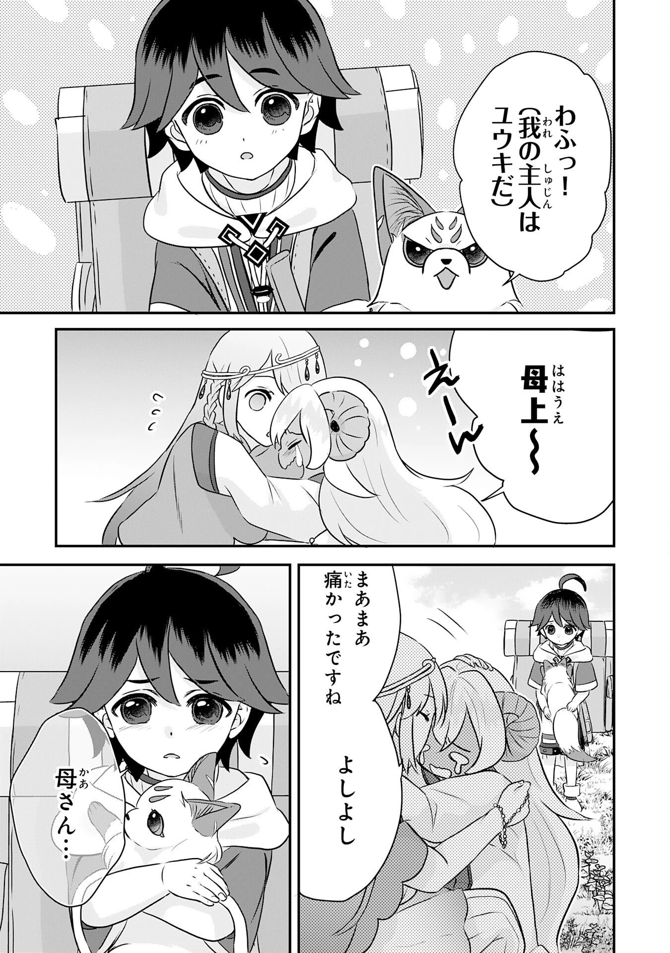山奥育ちの俺のゆるり異世界生活～もふもふと最強たちに可愛がられて、二度目の人生満喫中～ 第24話 - 15