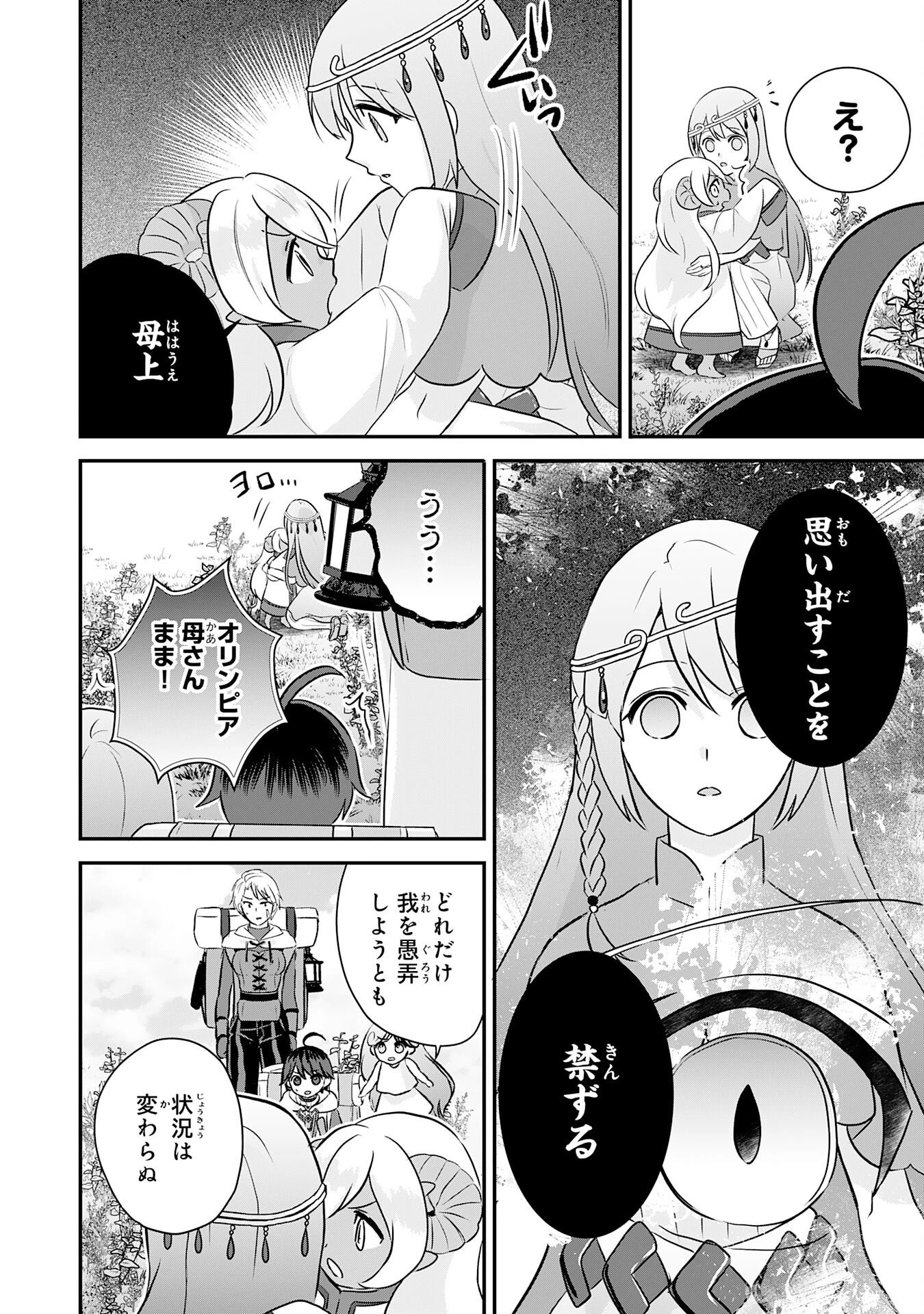 山奥育ちの俺のゆるり異世界生活～もふもふと最強たちに可愛がられて、二度目の人生満喫中～ 第24話 - 16