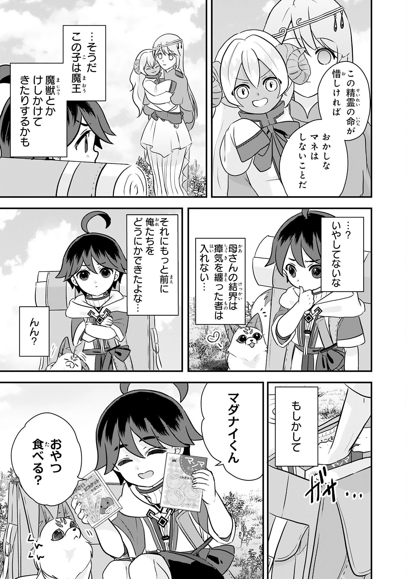 山奥育ちの俺のゆるり異世界生活～もふもふと最強たちに可愛がられて、二度目の人生満喫中～ 第24話 - 17