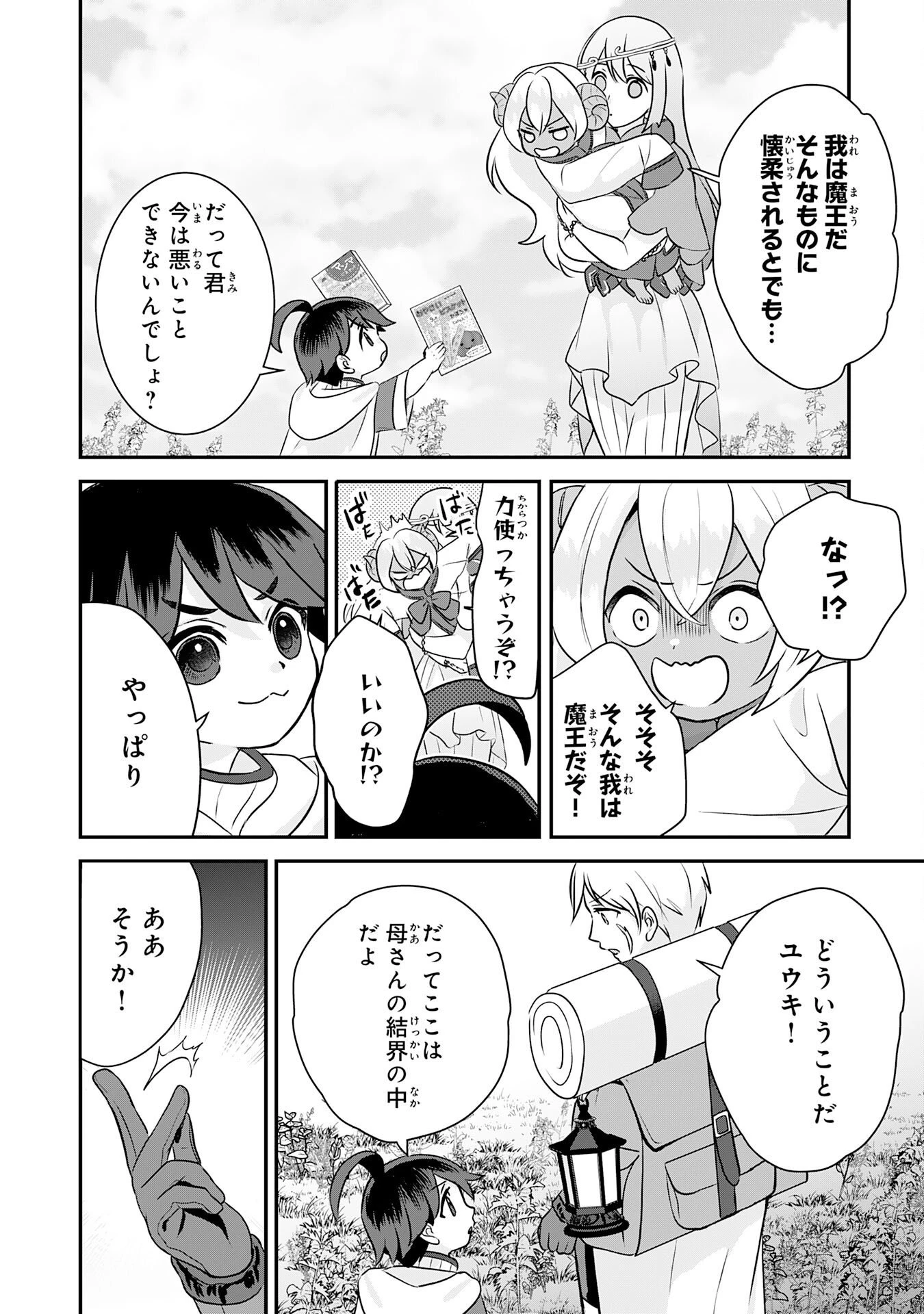 山奥育ちの俺のゆるり異世界生活～もふもふと最強たちに可愛がられて、二度目の人生満喫中～ 第24話 - 18