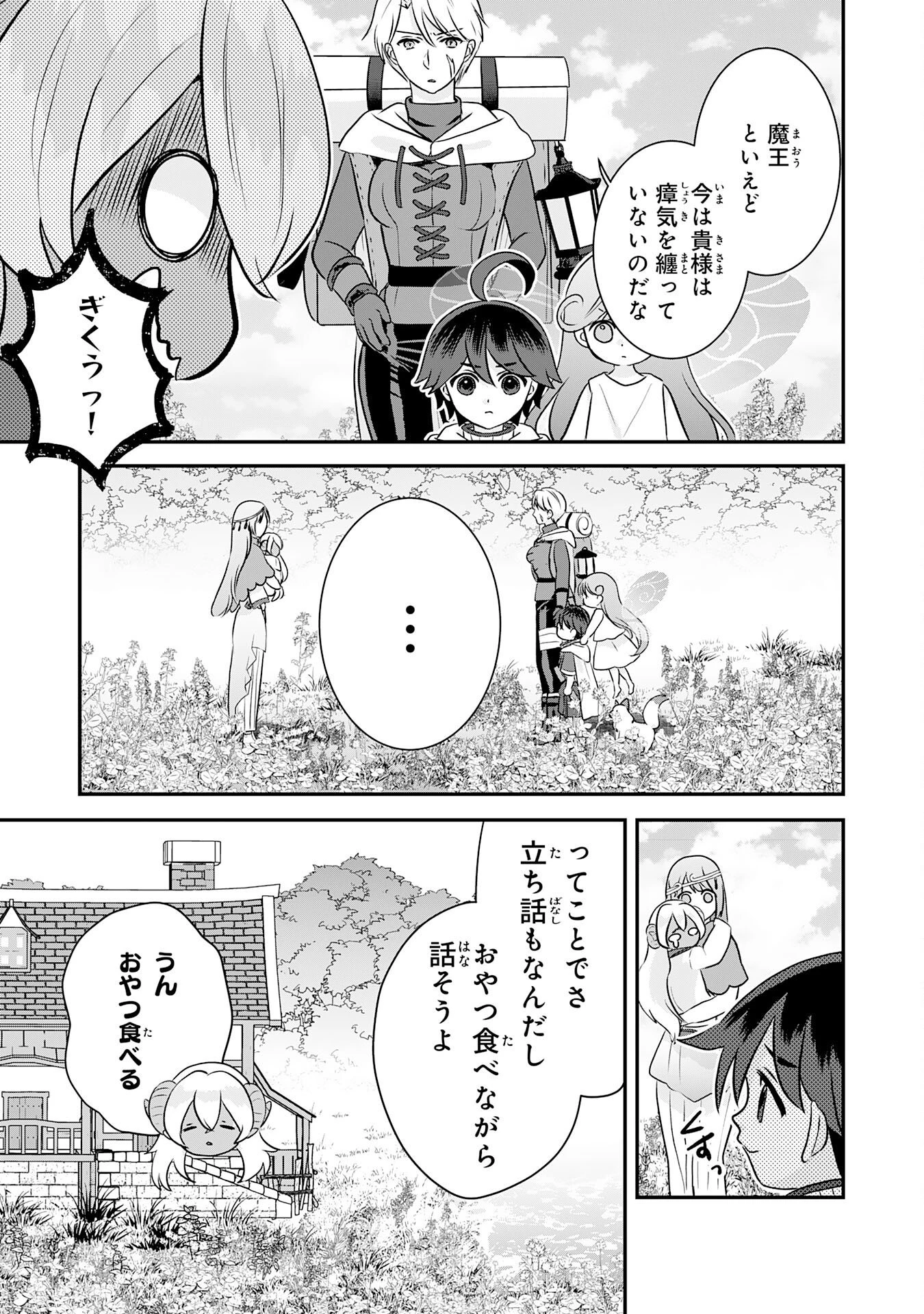 山奥育ちの俺のゆるり異世界生活～もふもふと最強たちに可愛がられて、二度目の人生満喫中～ 第24話 - 19