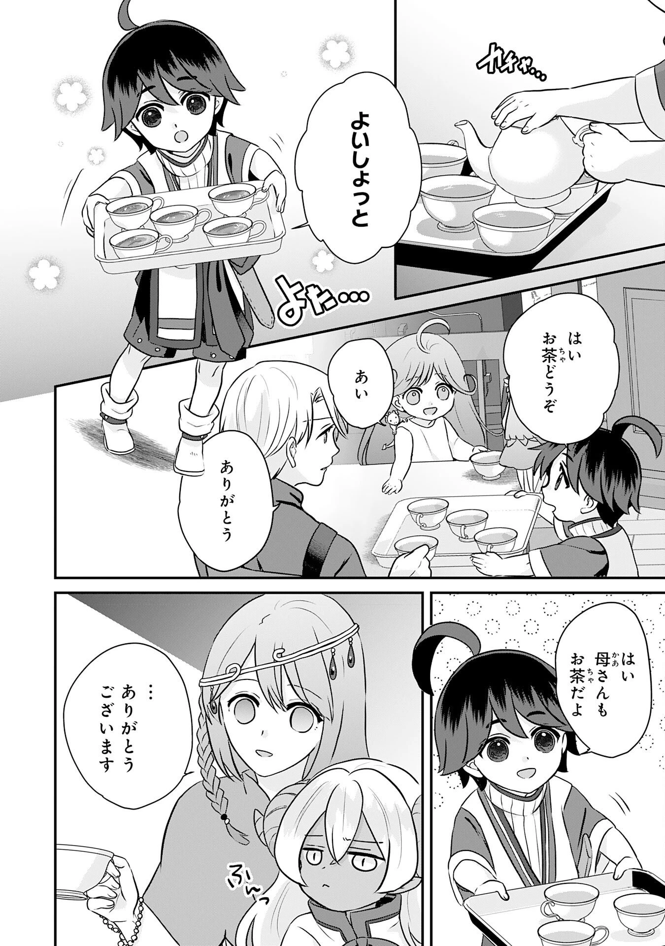 山奥育ちの俺のゆるり異世界生活～もふもふと最強たちに可愛がられて、二度目の人生満喫中～ 第24話 - 20