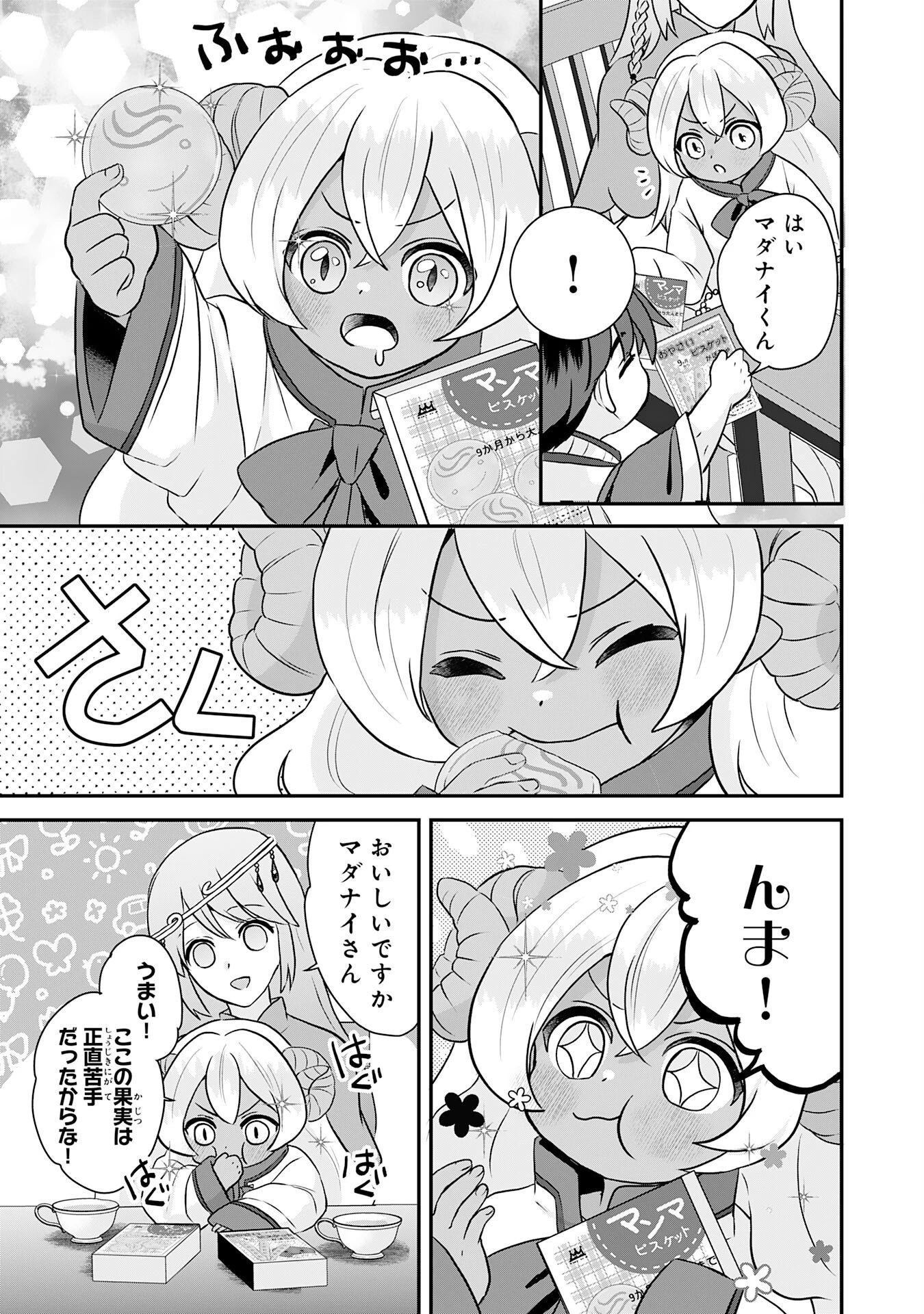 山奥育ちの俺のゆるり異世界生活～もふもふと最強たちに可愛がられて、二度目の人生満喫中～ 第24話 - 21