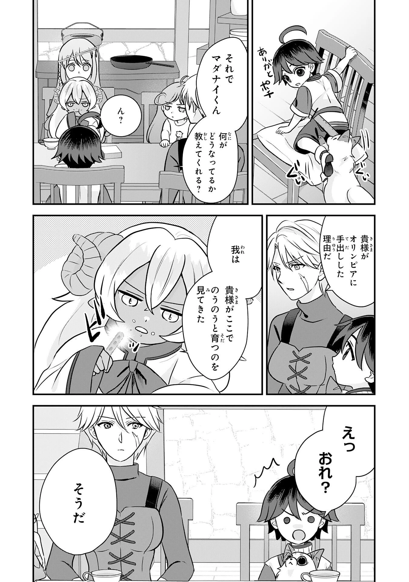 山奥育ちの俺のゆるり異世界生活～もふもふと最強たちに可愛がられて、二度目の人生満喫中～ 第24話 - 22