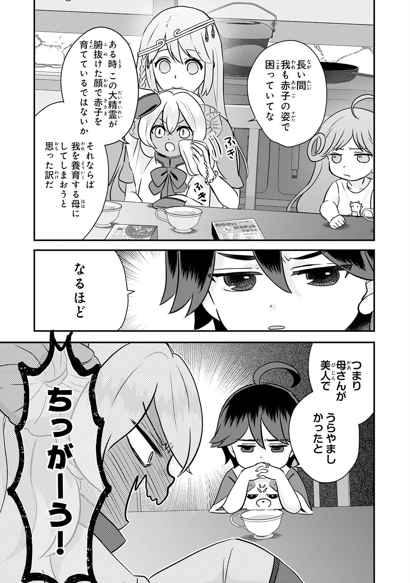 山奥育ちの俺のゆるり異世界生活～もふもふと最強たちに可愛がられて、二度目の人生満喫中～ 第24話 - 23