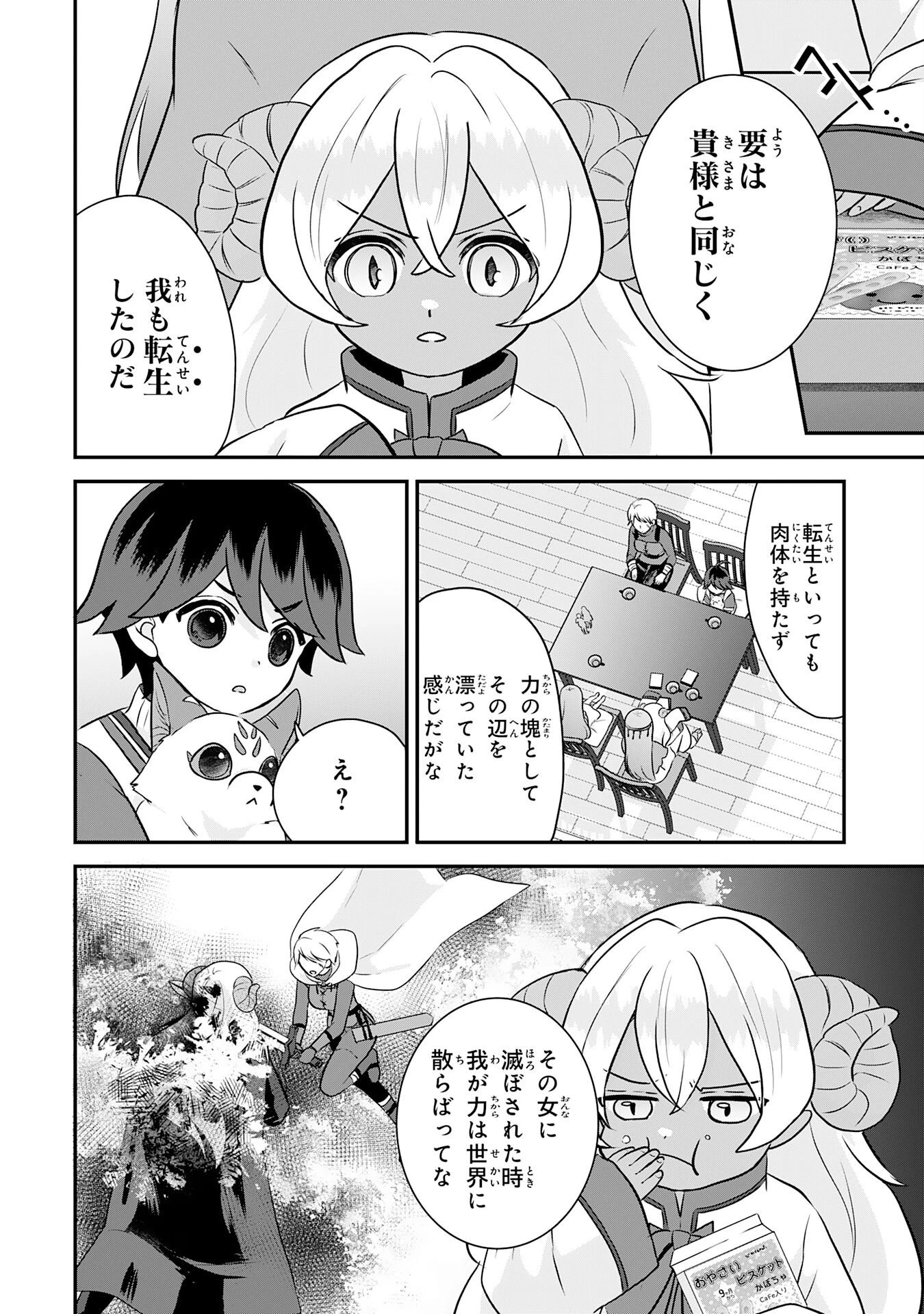 山奥育ちの俺のゆるり異世界生活～もふもふと最強たちに可愛がられて、二度目の人生満喫中～ 第24話 - 24