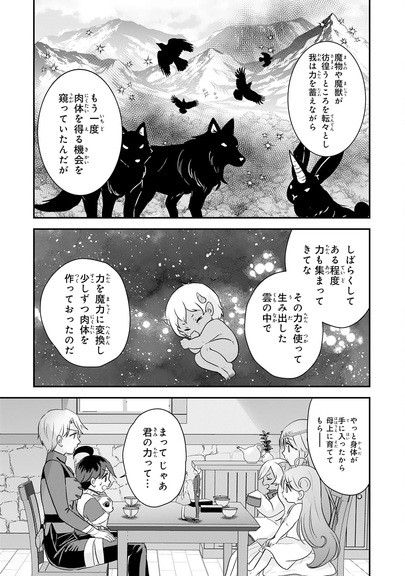 山奥育ちの俺のゆるり異世界生活～もふもふと最強たちに可愛がられて、二度目の人生満喫中～ 第24話 - 25
