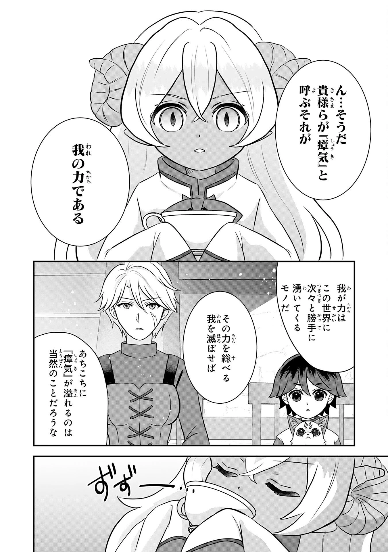 山奥育ちの俺のゆるり異世界生活～もふもふと最強たちに可愛がられて、二度目の人生満喫中～ 第24話 - 26