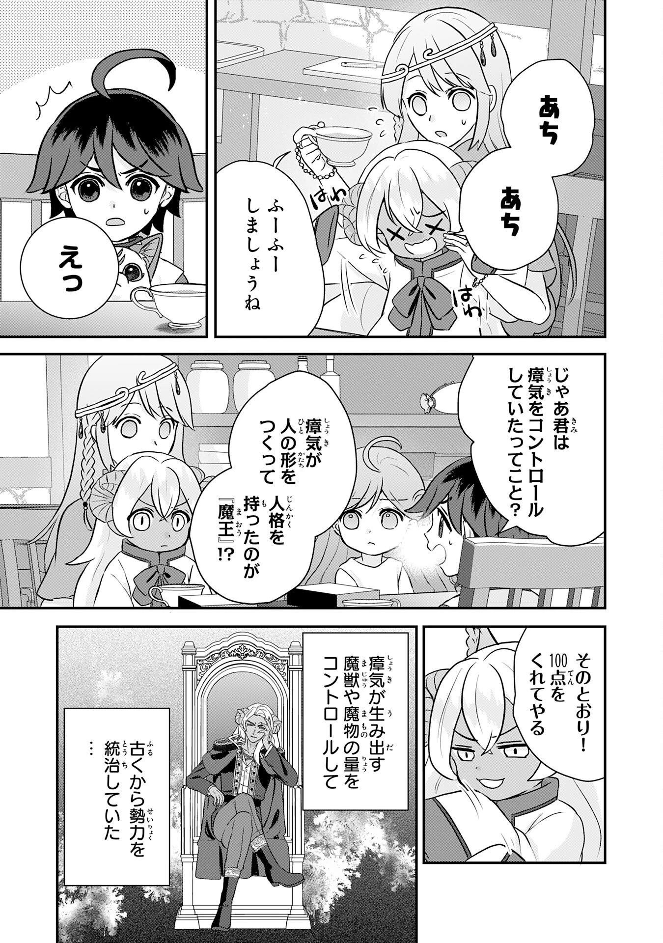 山奥育ちの俺のゆるり異世界生活～もふもふと最強たちに可愛がられて、二度目の人生満喫中～ 第24話 - 27