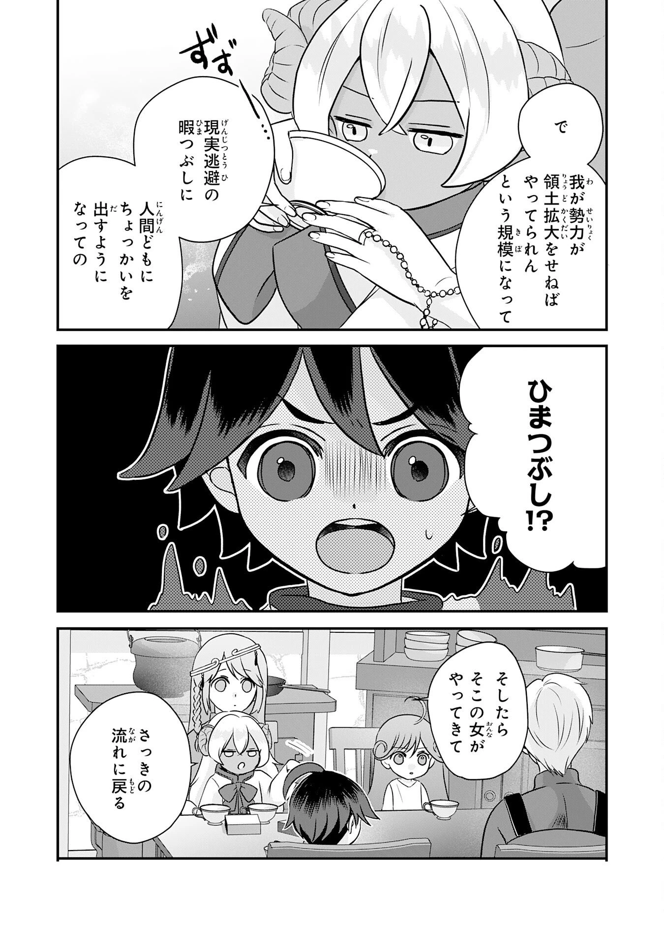 山奥育ちの俺のゆるり異世界生活～もふもふと最強たちに可愛がられて、二度目の人生満喫中～ 第24話 - 28