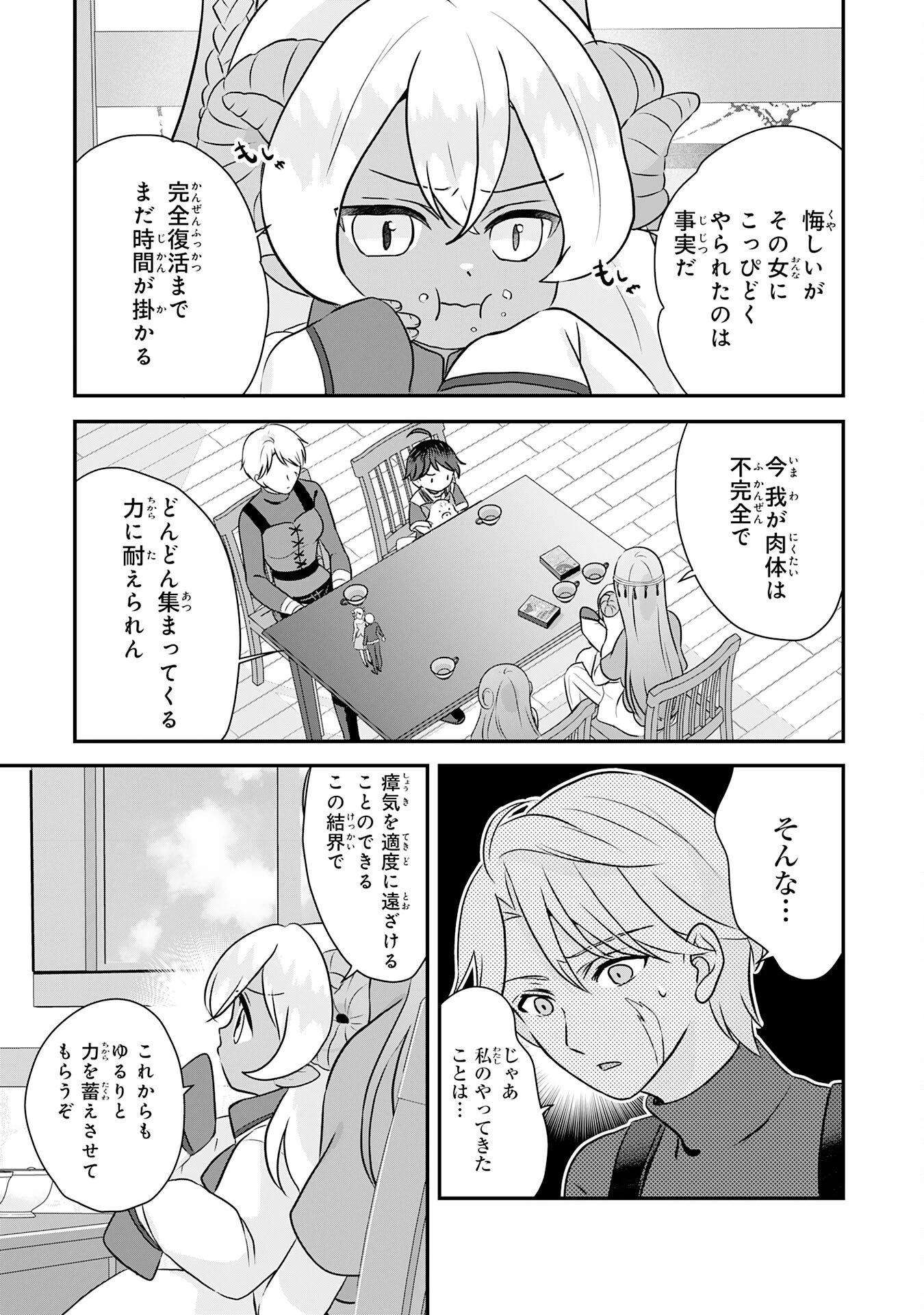 山奥育ちの俺のゆるり異世界生活～もふもふと最強たちに可愛がられて、二度目の人生満喫中～ 第24話 - 29