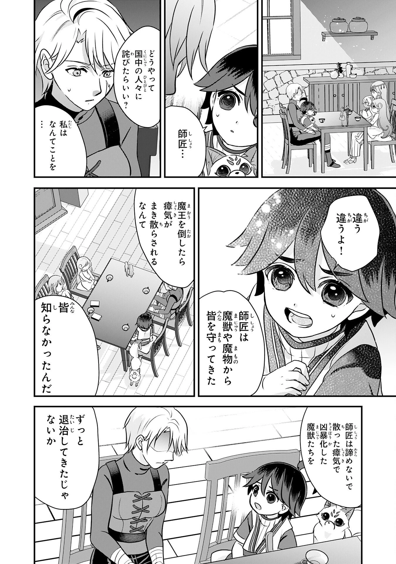 山奥育ちの俺のゆるり異世界生活～もふもふと最強たちに可愛がられて、二度目の人生満喫中～ 第24話 - 30