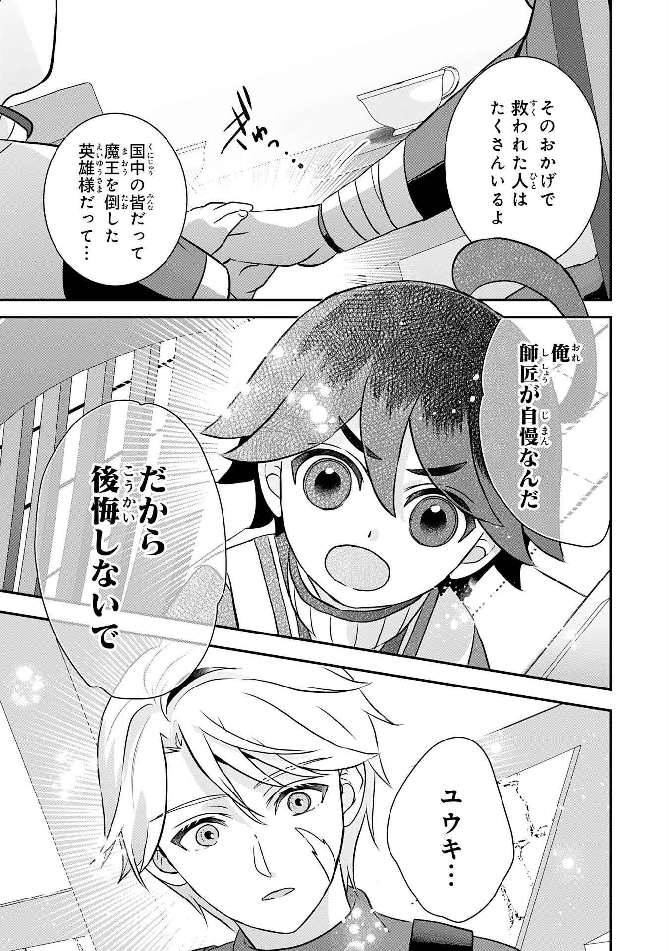 山奥育ちの俺のゆるり異世界生活～もふもふと最強たちに可愛がられて、二度目の人生満喫中～ 第24話 - 31