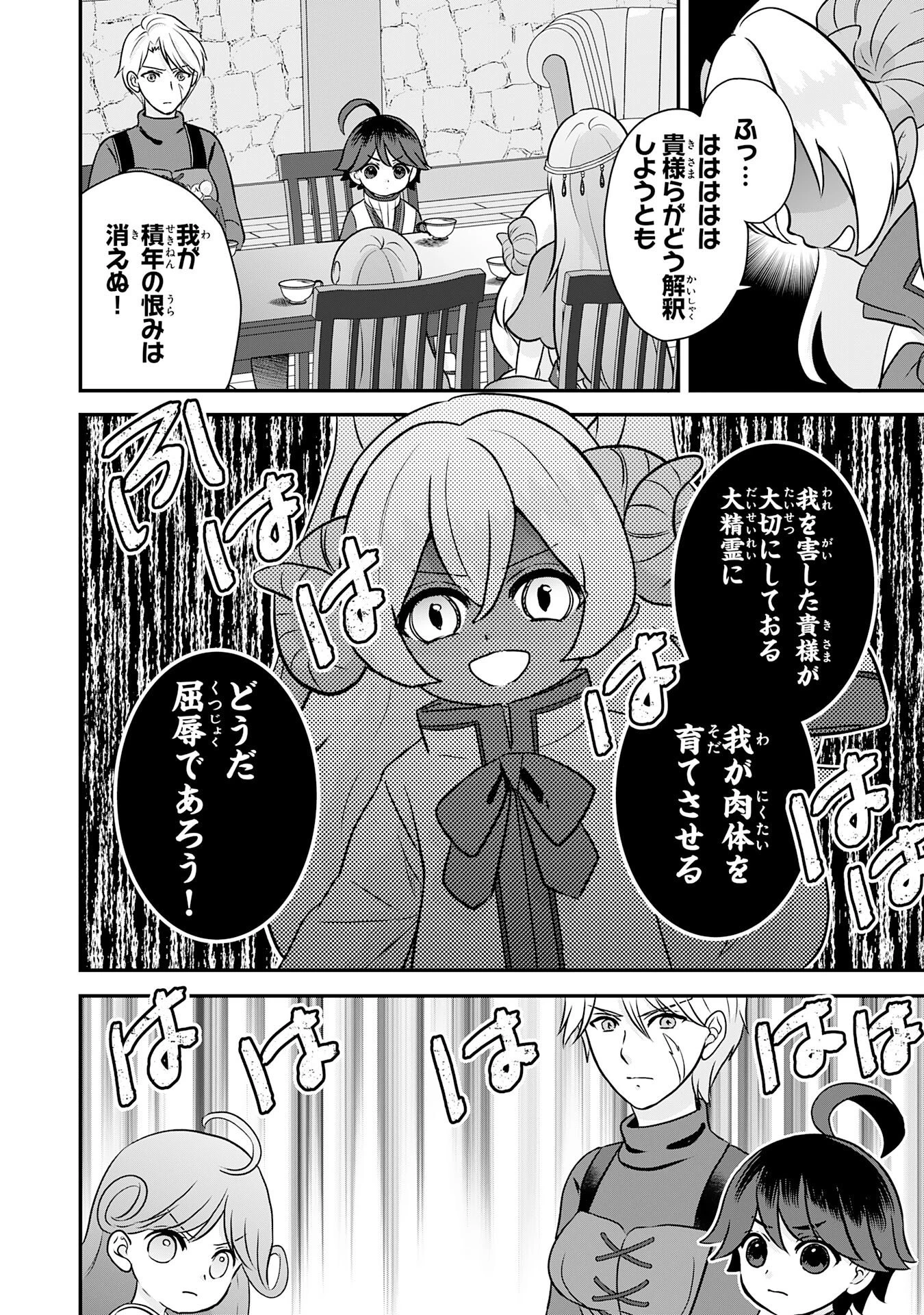 山奥育ちの俺のゆるり異世界生活～もふもふと最強たちに可愛がられて、二度目の人生満喫中～ 第24話 - 32
