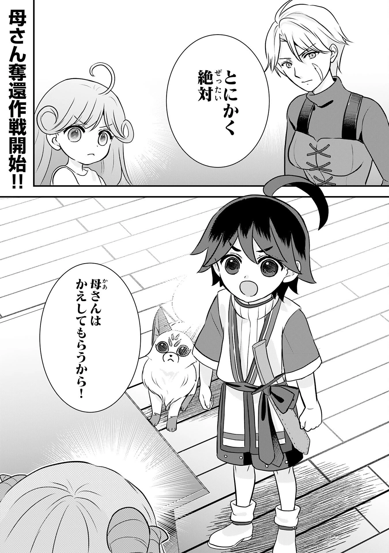 山奥育ちの俺のゆるり異世界生活～もふもふと最強たちに可愛がられて、二度目の人生満喫中～ 第24話 - 34