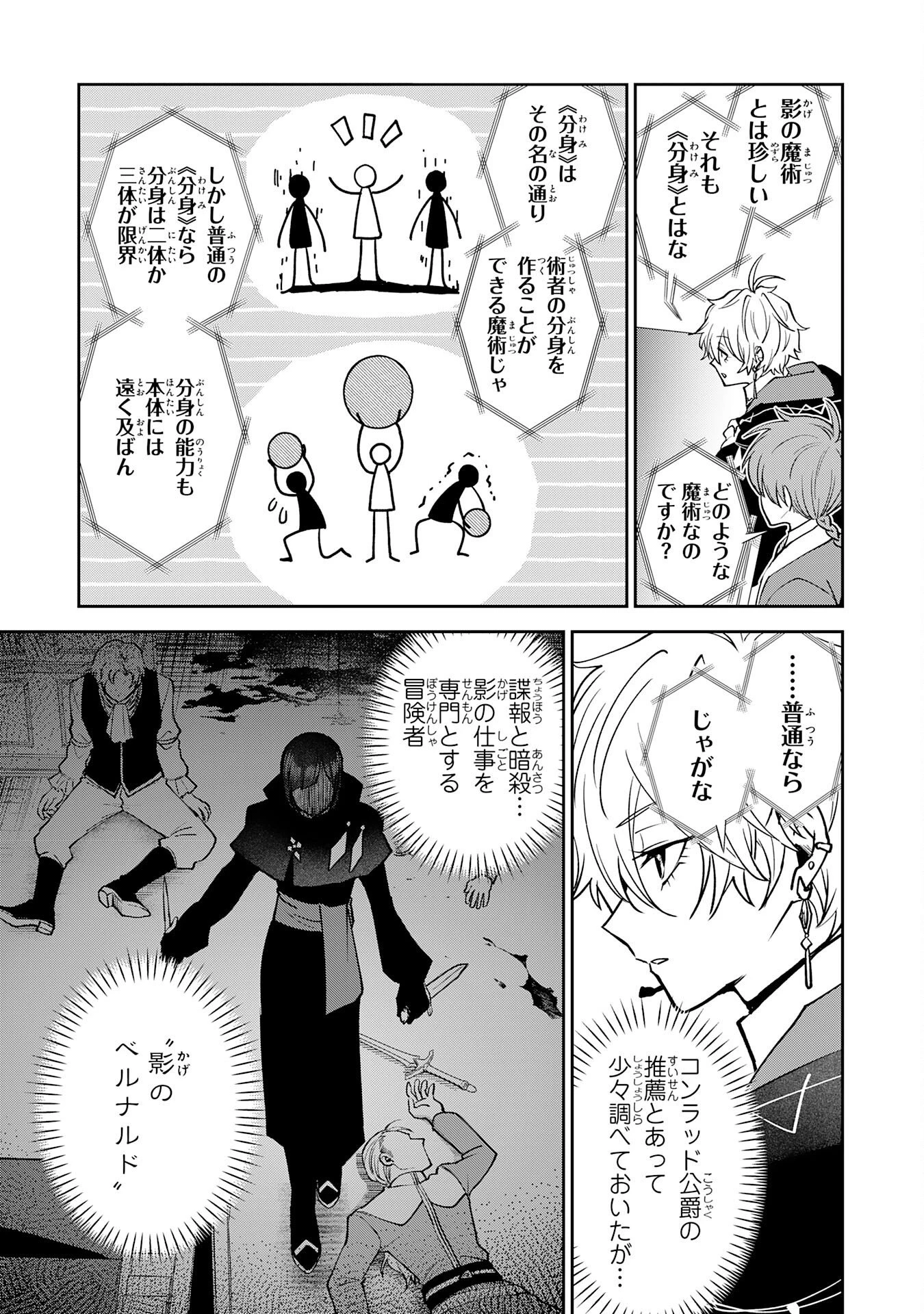 役目を果たした日陰の勇者は、辺境で自由に生きていきます 第20話 - 3