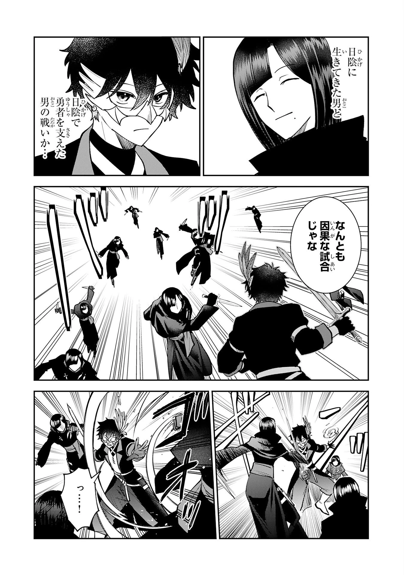 役目を果たした日陰の勇者は、辺境で自由に生きていきます 第20話 - 4