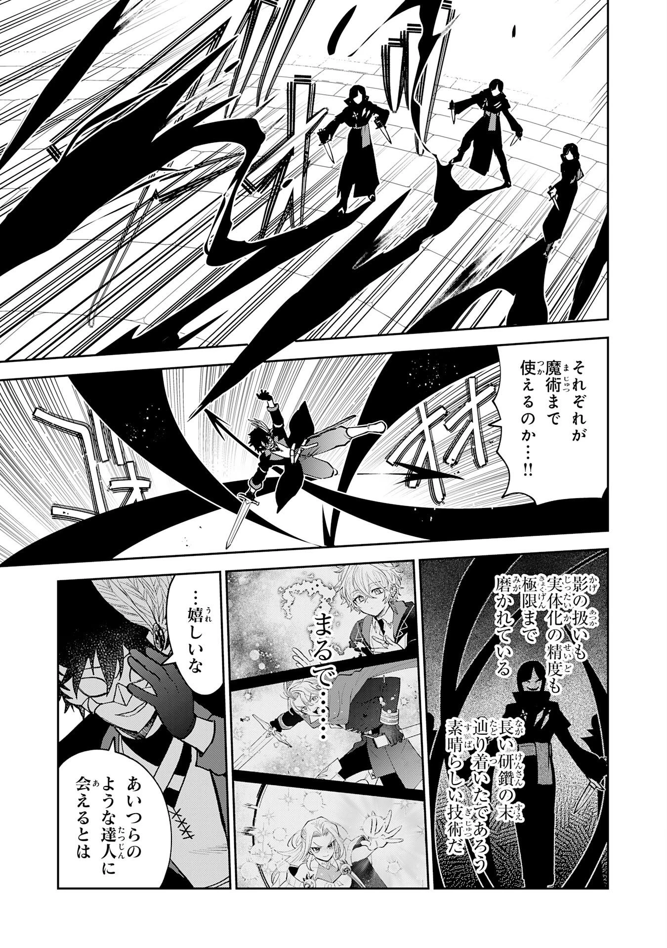 役目を果たした日陰の勇者は、辺境で自由に生きていきます 第20話 - 7