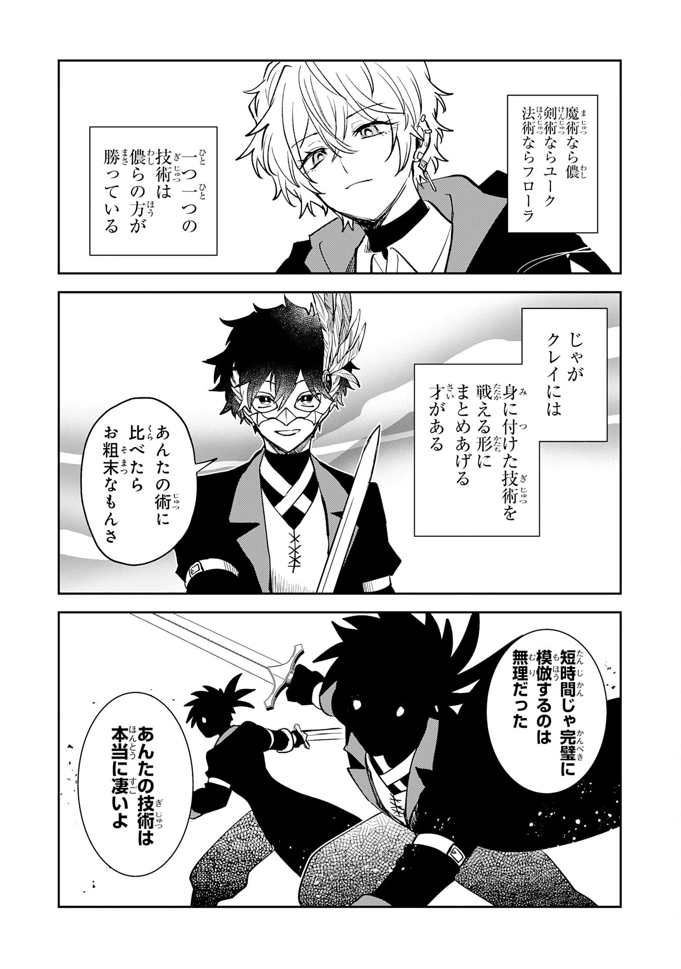 役目を果たした日陰の勇者は、辺境で自由に生きていきます 第20話 - 11