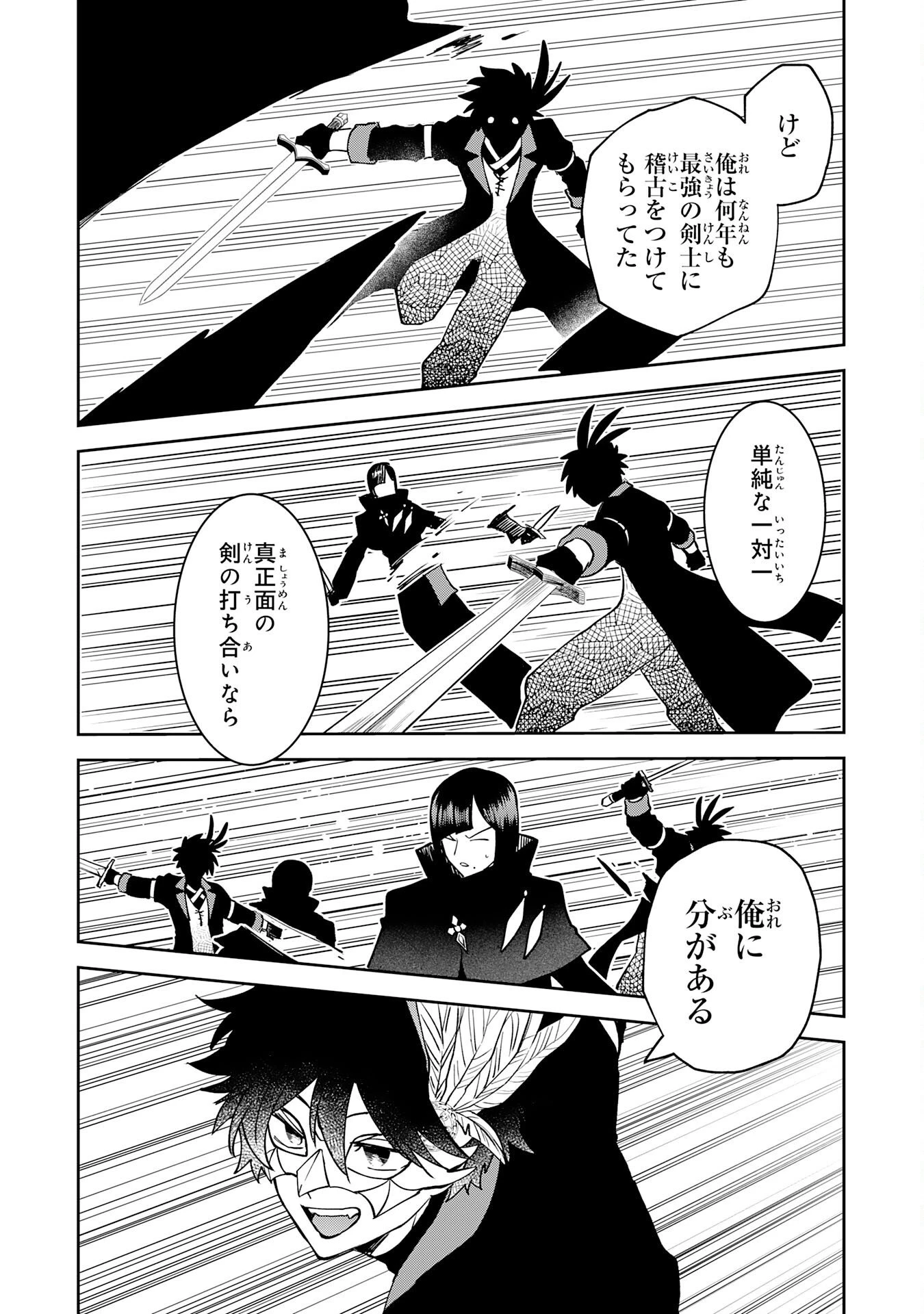 役目を果たした日陰の勇者は、辺境で自由に生きていきます 第20話 - 12