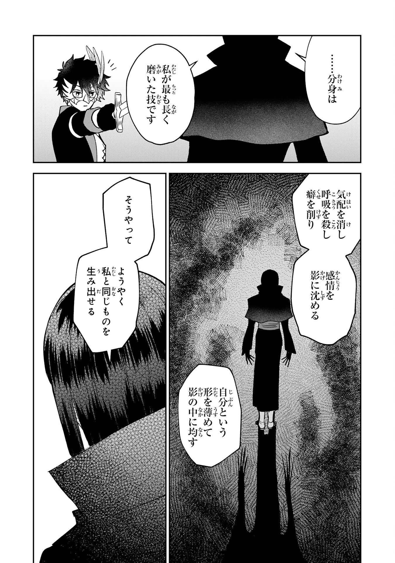 役目を果たした日陰の勇者は、辺境で自由に生きていきます 第20話 - 14